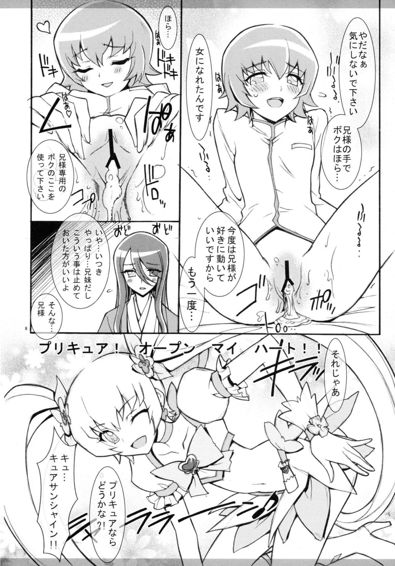 (C78) [PROJECTハラキリ (介錯)] Twilight ～Newmoon～ (ハートキャッチプリキュア!)