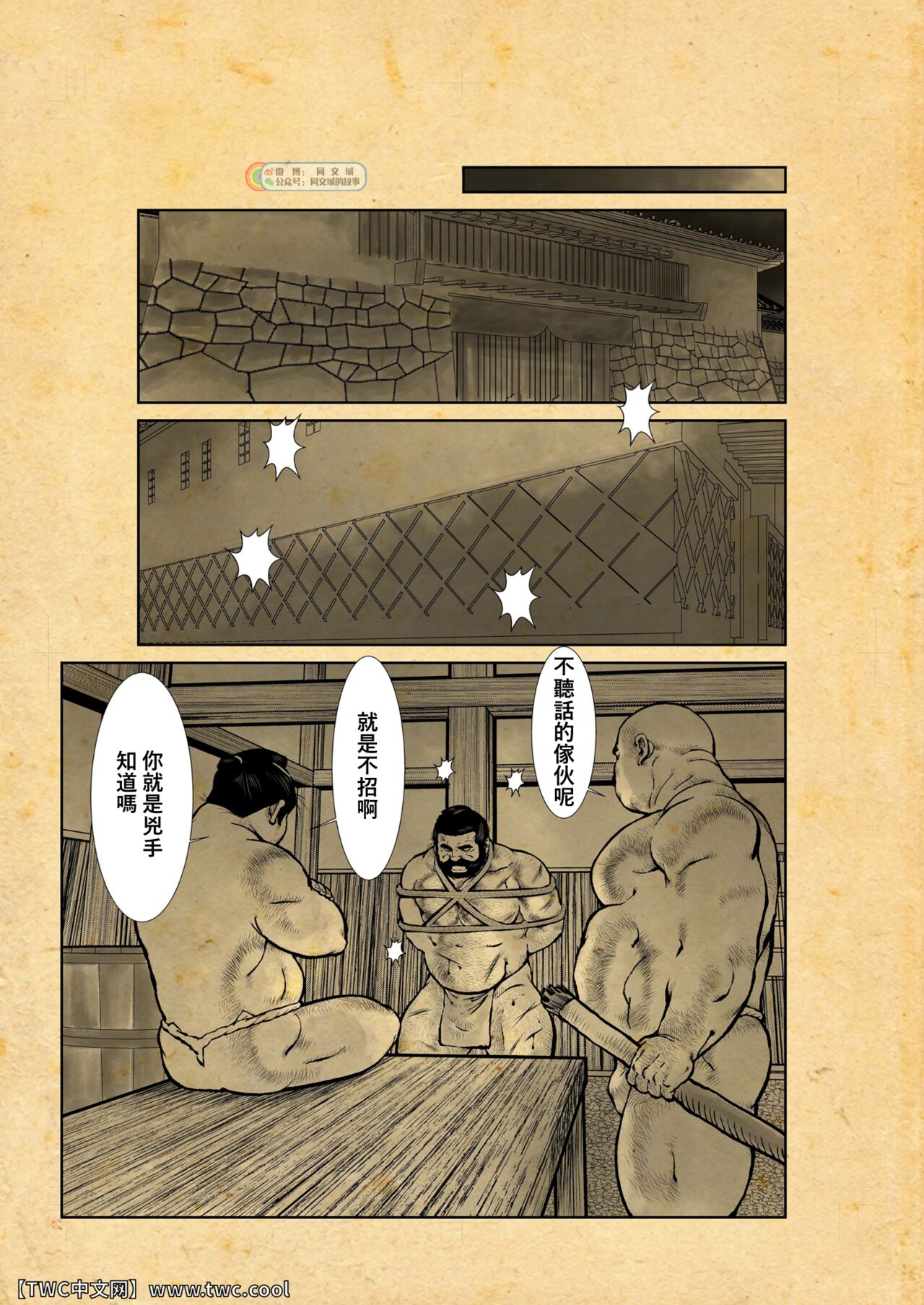 [えびす屋(戎橋政造)] おしいれふしあなおとこあな (1) [Chinese] [中国翻訳] [同文城]