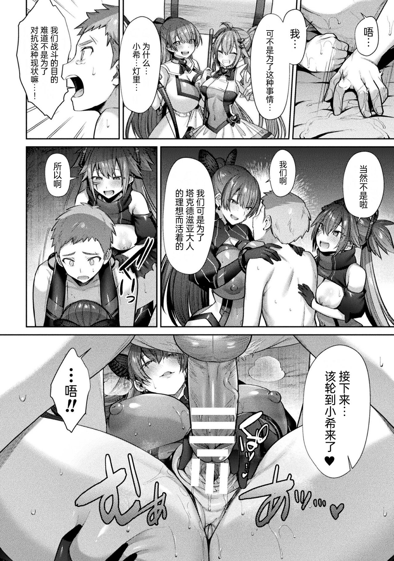 [尻戦車] 聖煌戦姫ジュエルルミナス 乙女ふたり堕つる時 [中国翻訳] [DL版]