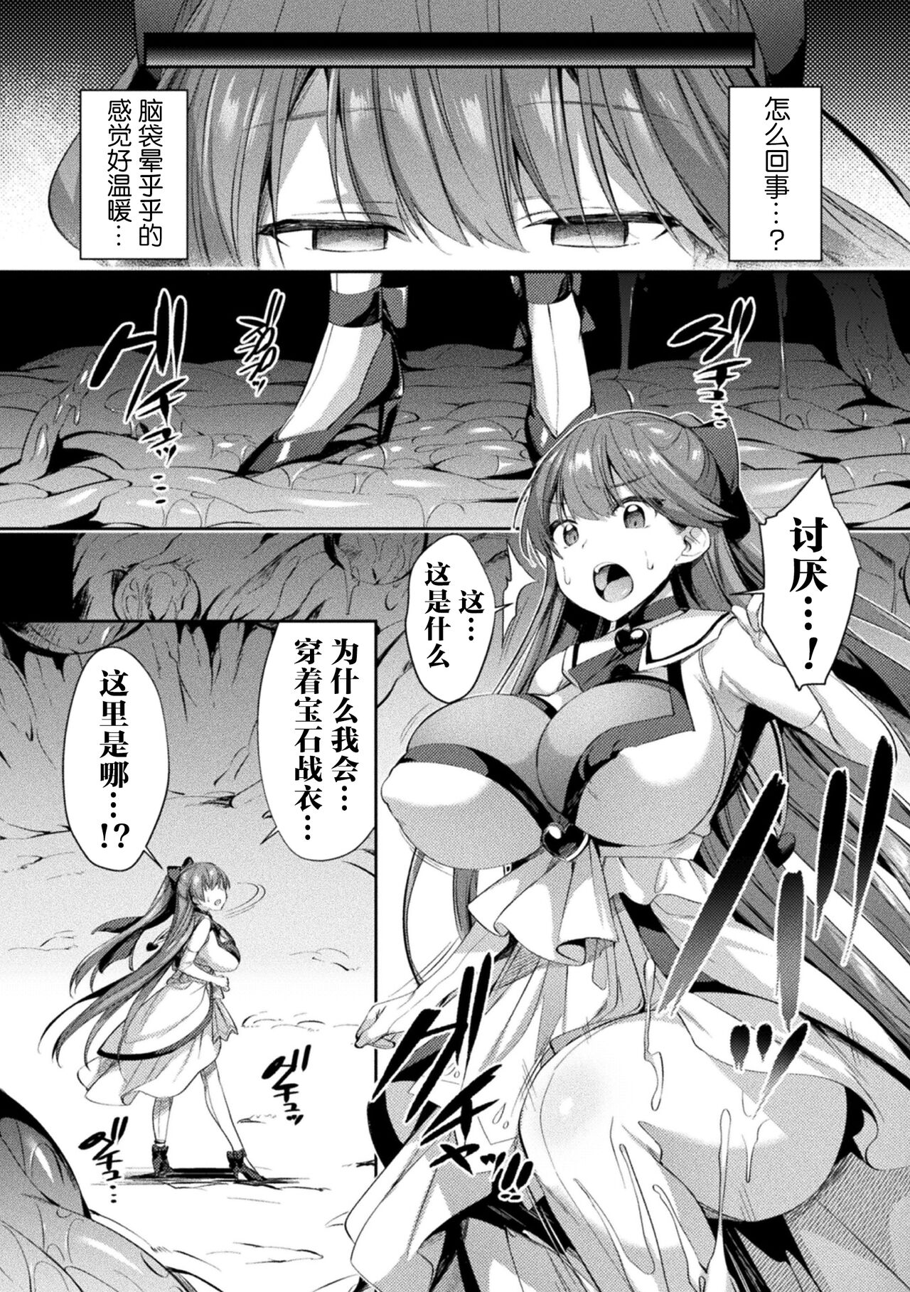 [尻戦車] 聖煌戦姫ジュエルルミナス 乙女ふたり堕つる時 [中国翻訳] [DL版]