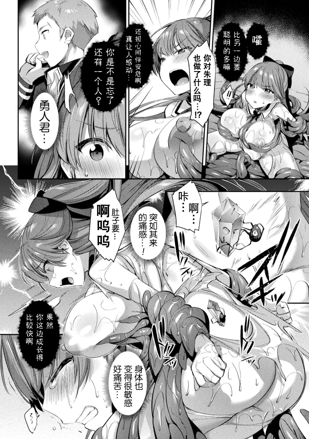 [尻戦車] 聖煌戦姫ジュエルルミナス 乙女ふたり堕つる時 [中国翻訳] [DL版]