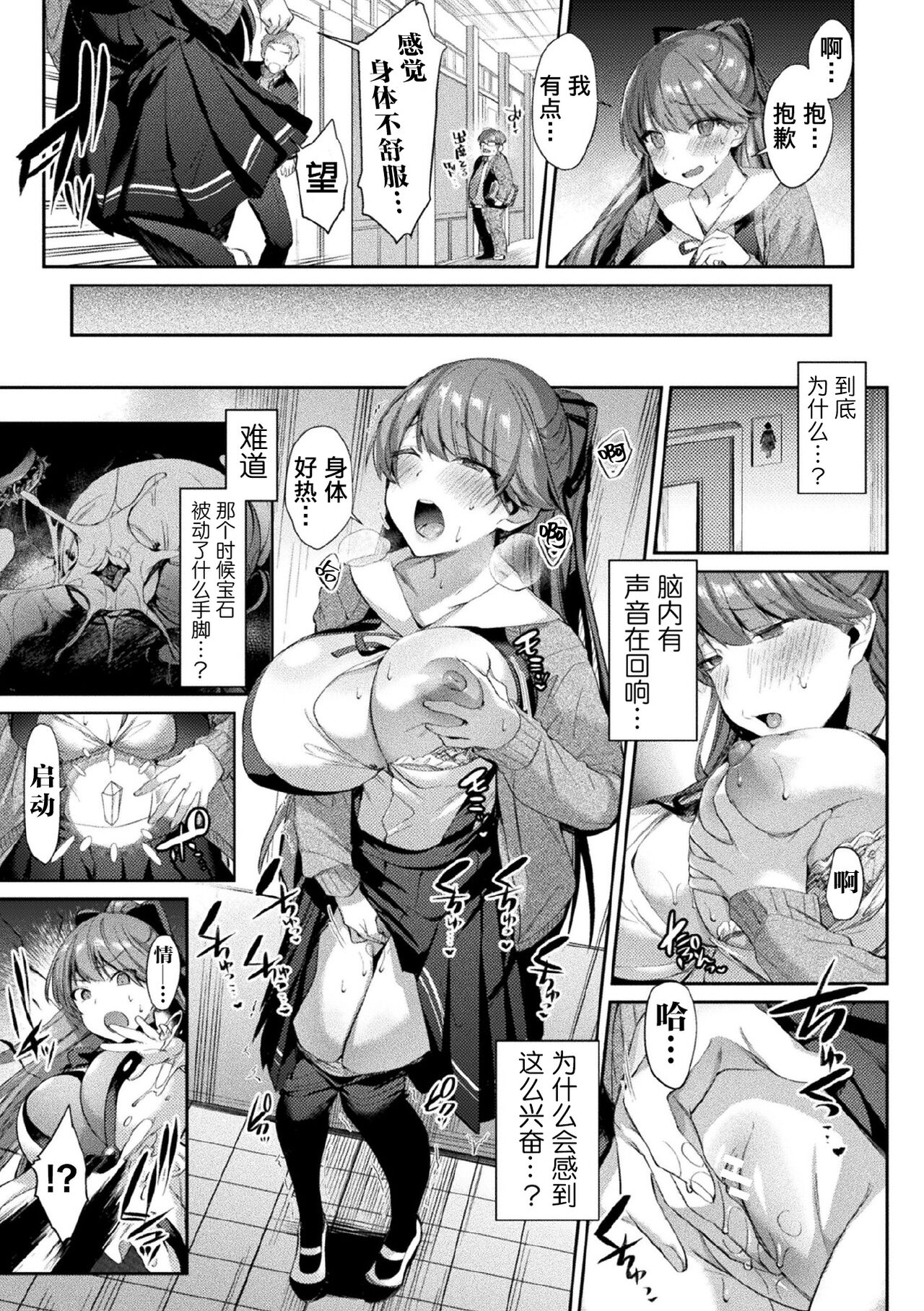 [尻戦車] 聖煌戦姫ジュエルルミナス 乙女ふたり堕つる時 [中国翻訳] [DL版]