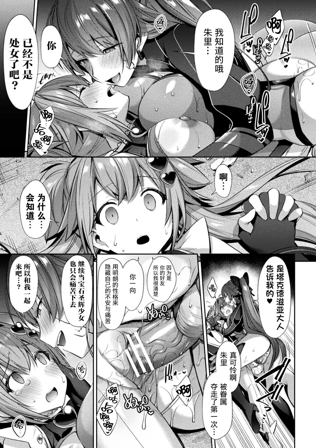 [尻戦車] 聖煌戦姫ジュエルルミナス 乙女ふたり堕つる時 [中国翻訳] [DL版]