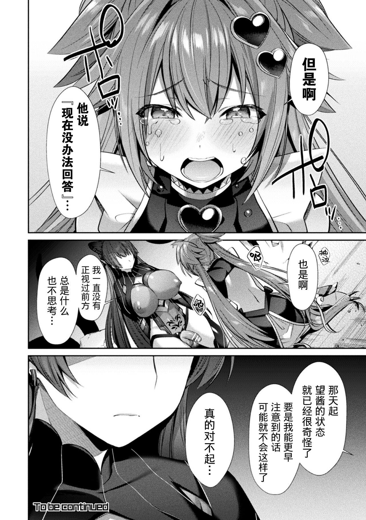 [尻戦車] 聖煌戦姫ジュエルルミナス 乙女ふたり堕つる時 [中国翻訳] [DL版]