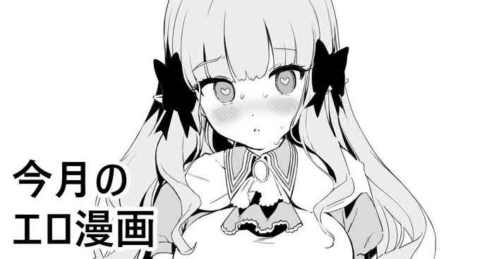 [カンザリン] 今月のエロ漫画 (プリンセスコネクト!Re:Dive)