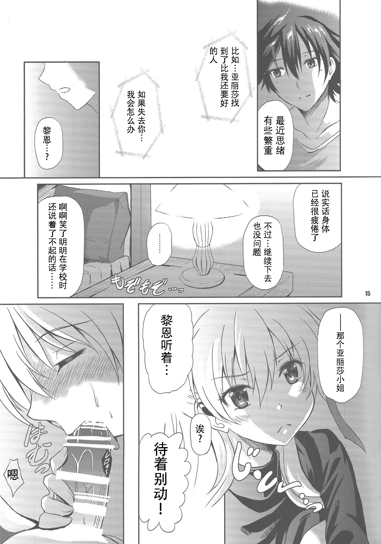 (C89) [The Seventh Sign (神楽優人)] 灰色の騎士の一番甘い休日 (英雄伝説 閃の軌跡)[中国翻訳]