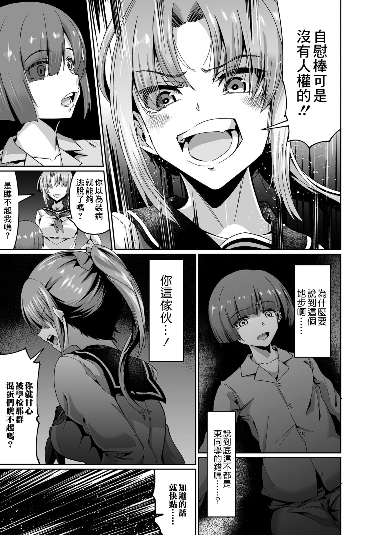 [ゾンベル築地] 彼女のディルド僕のオナホ (COMIC ペンギンクラブ 2021年2月号) [中国翻訳] [DL版]