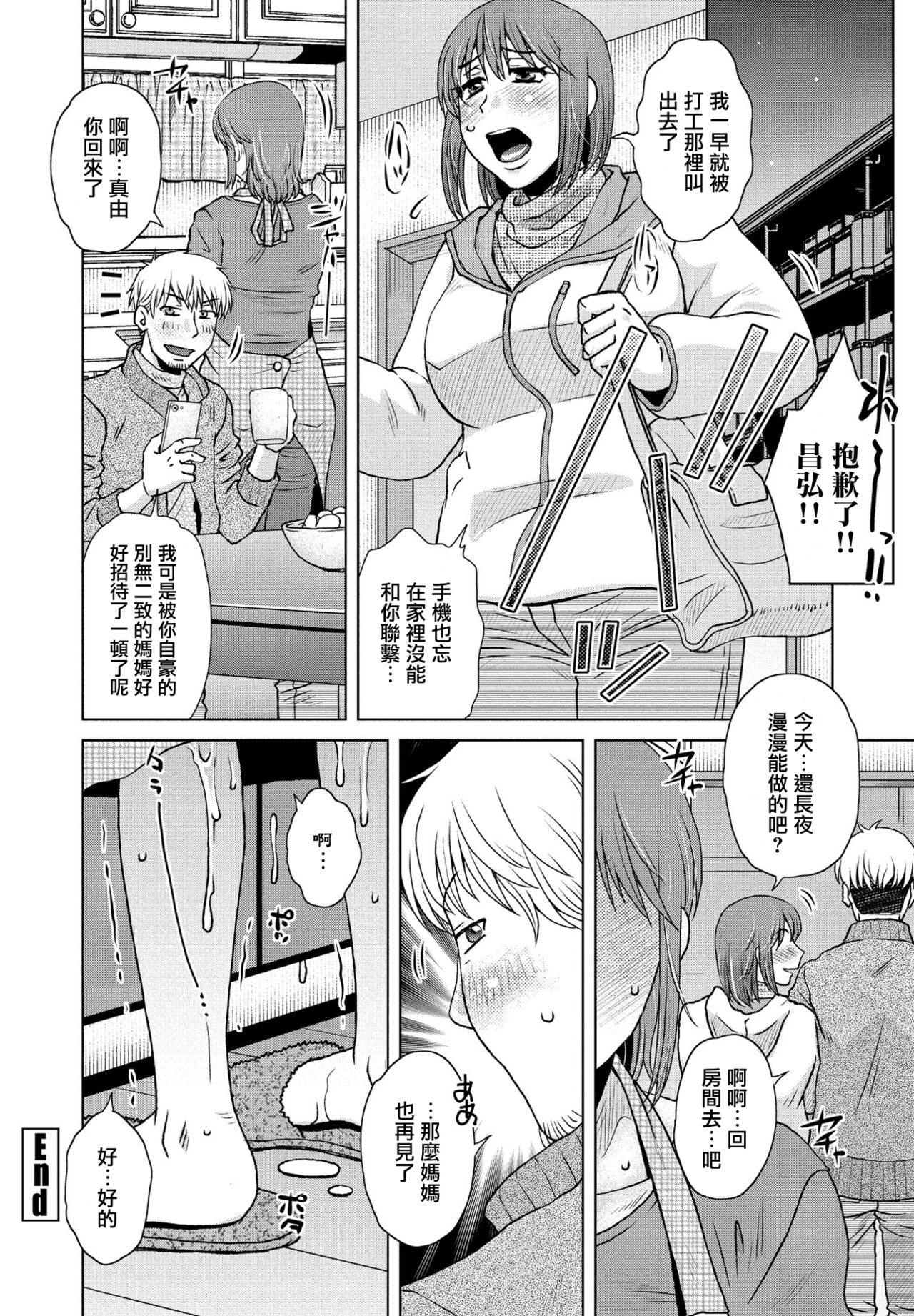 [胡桃屋ましみん] ≠ ノットイコール (COMIC ペンギンクラブ 2021年2月号) [中国翻訳] [DL版]
