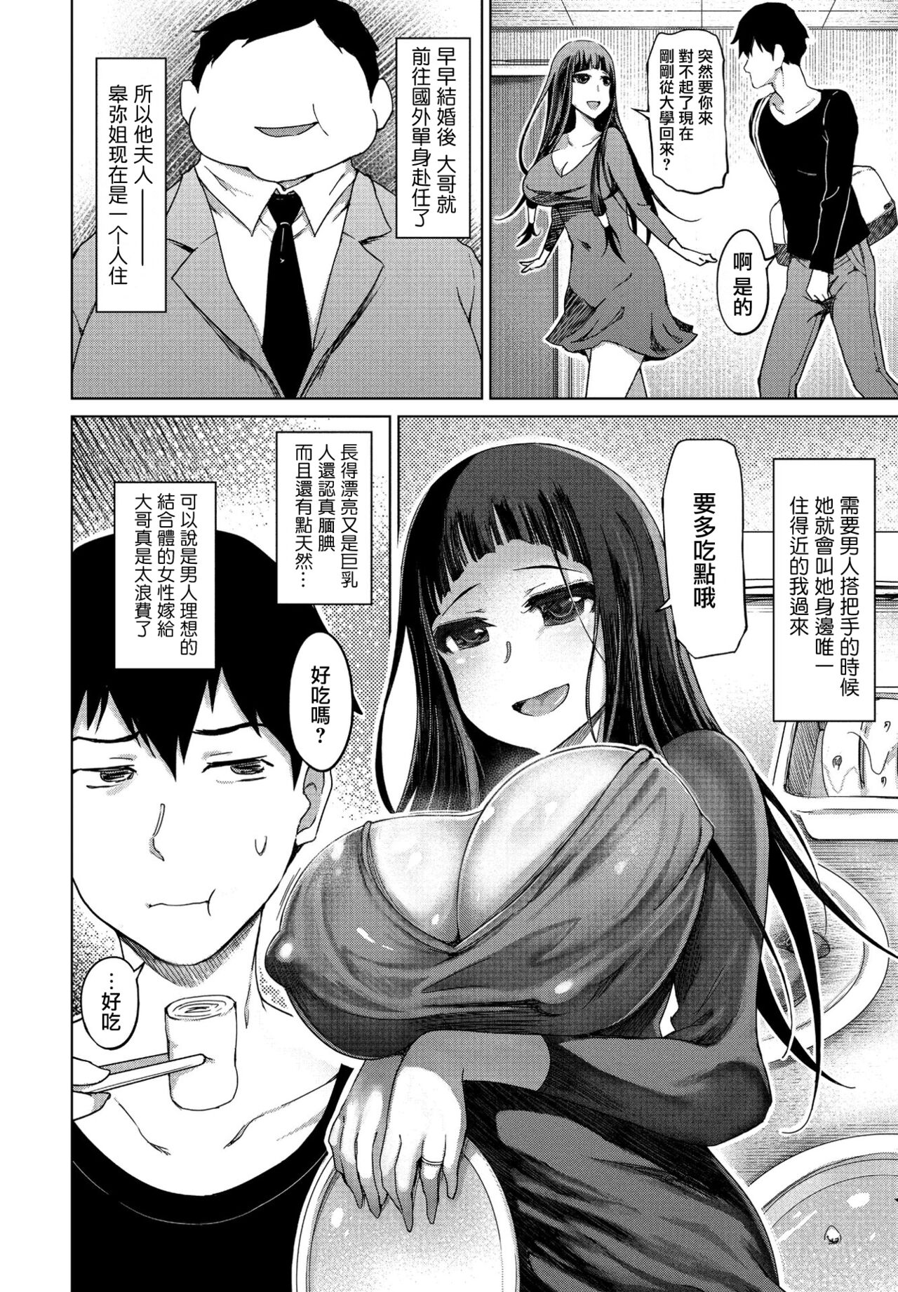 [まるキ堂] 義理の姉は淫乱い人妻 (COMIC ペンギンクラブ 2021年1月号) [中国翻訳] [DL版]