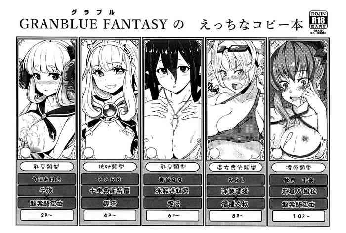 (C88) [ばな奈工房 (よろず)] GRANBLUE FANTASY の えっちなコピー本 (グランブルーファンタジー)