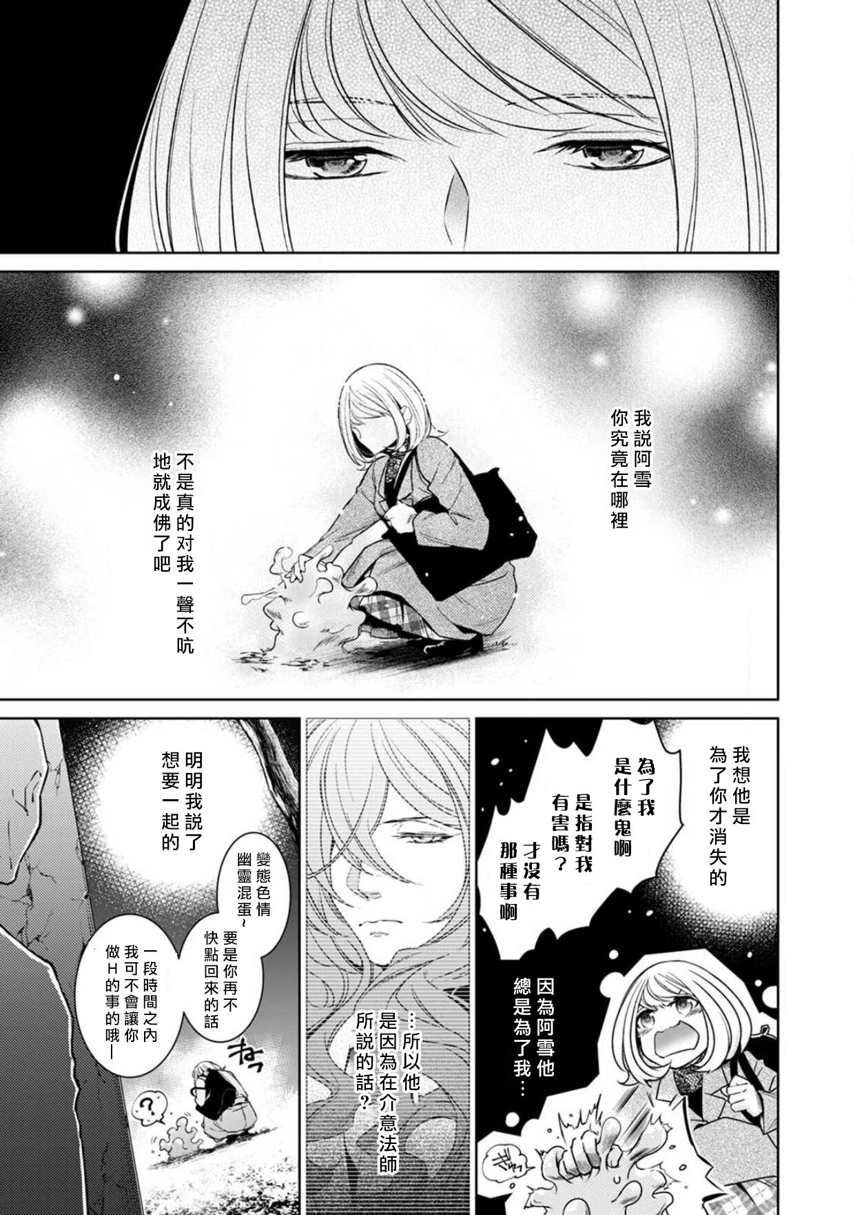 [ゆきち] 変態イケメン幽霊に毎晩襲われています。1-7 [中国翻訳]