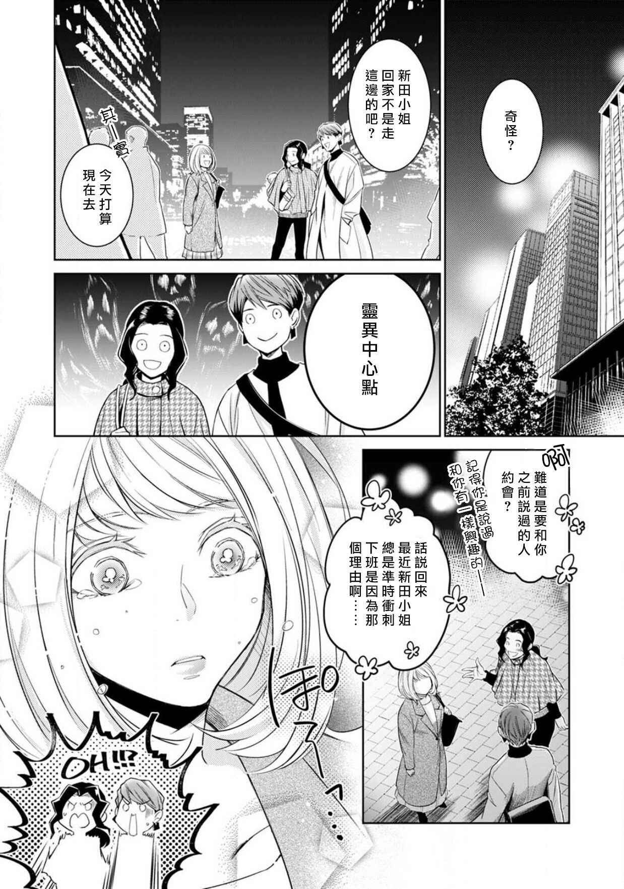 [ゆきち] 変態イケメン幽霊に毎晩襲われています。1-7 [中国翻訳]