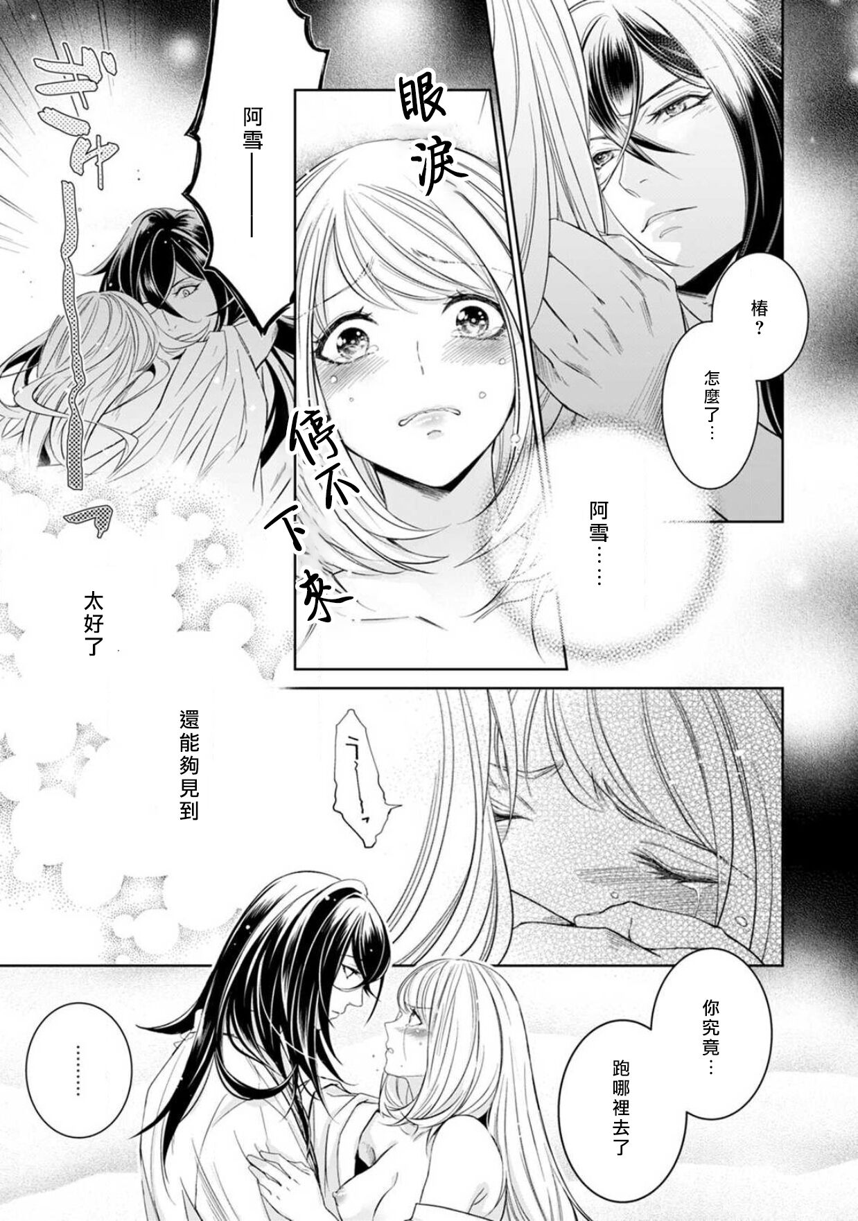 [ゆきち] 変態イケメン幽霊に毎晩襲われています。1-7 [中国翻訳]