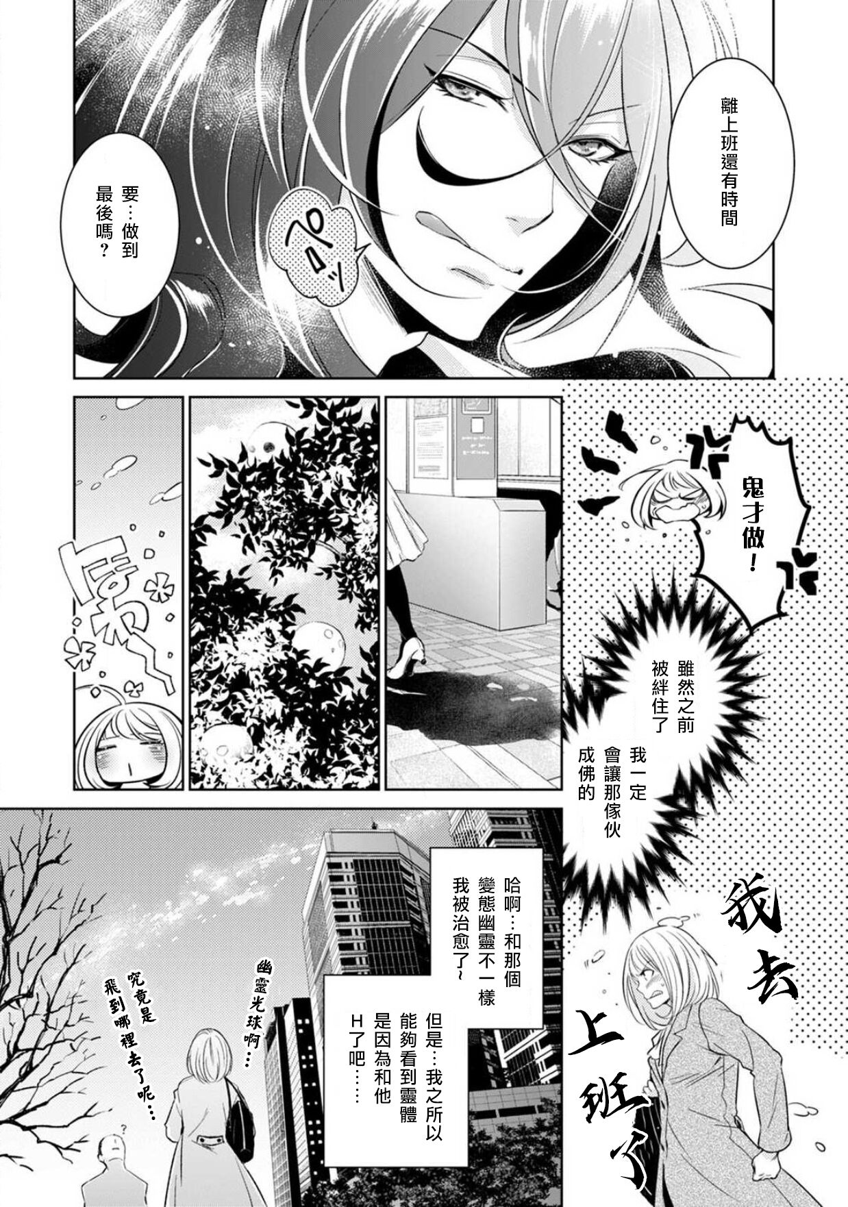 [ゆきち] 変態イケメン幽霊に毎晩襲われています。1-7 [中国翻訳]