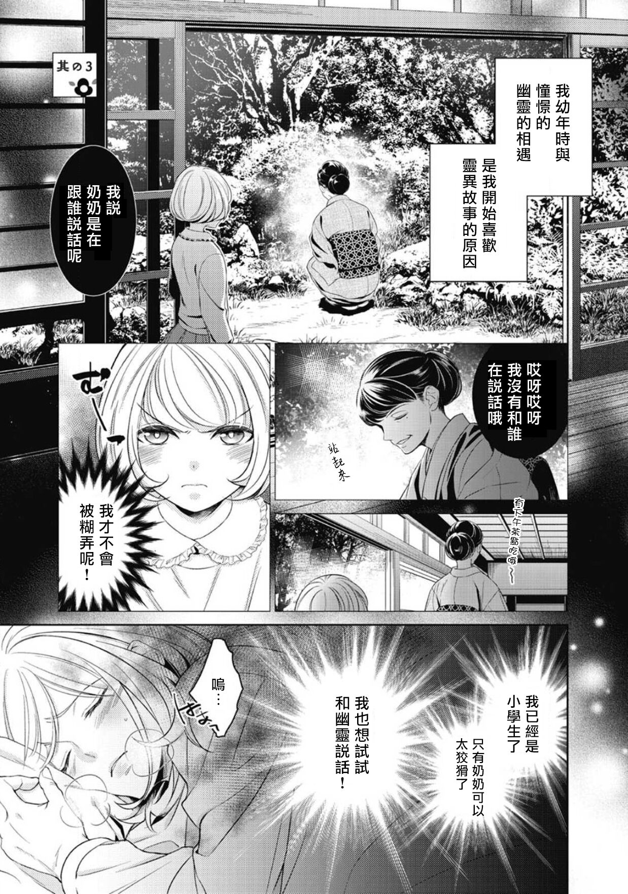 [ゆきち] 変態イケメン幽霊に毎晩襲われています。1-7 [中国翻訳]