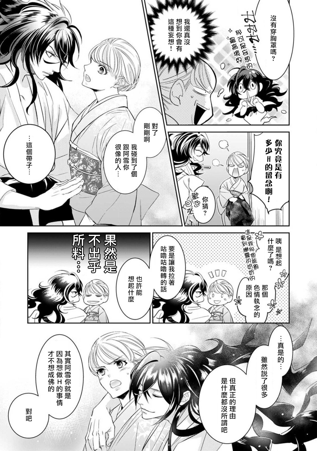[ゆきち] 変態イケメン幽霊に毎晩襲われています。1-7 [中国翻訳]