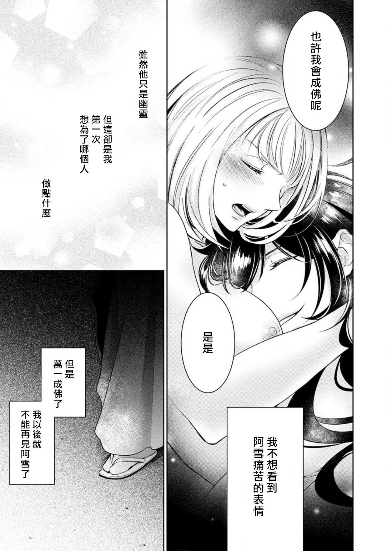 [ゆきち] 変態イケメン幽霊に毎晩襲われています。1-7 [中国翻訳]