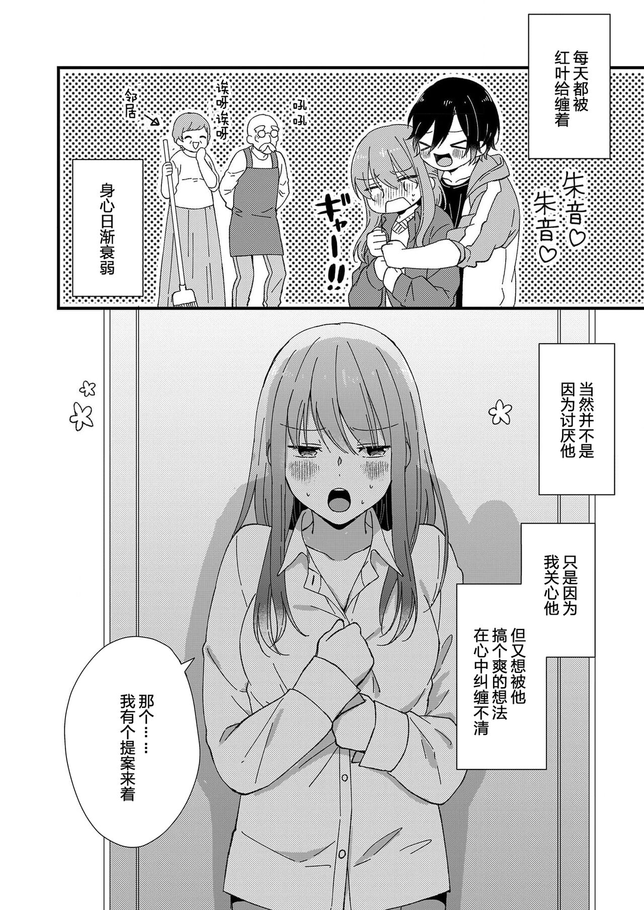 [冬乃よる] 君の奥まで全部、みせて。 1-4 [中国翻訳]