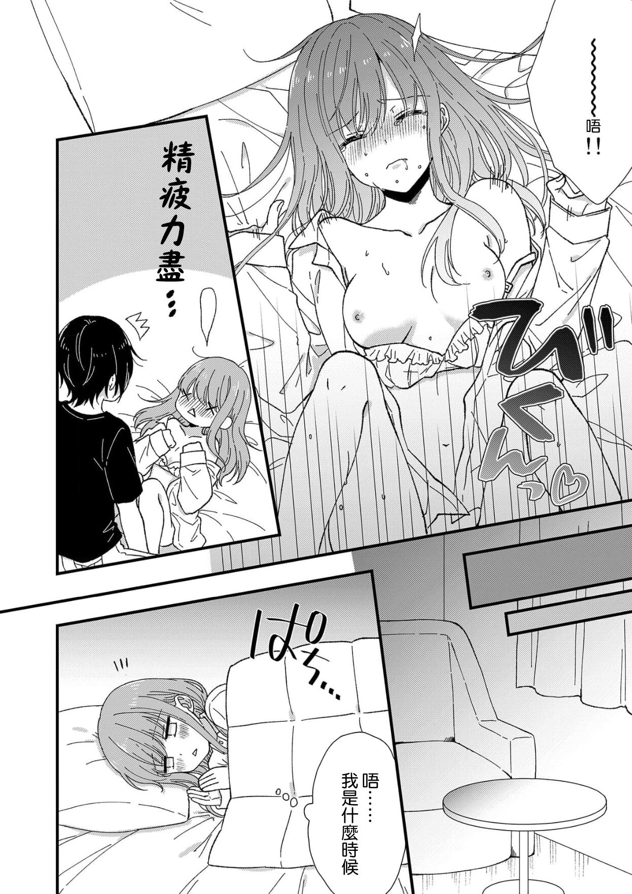 [冬乃よる] 君の奥まで全部、みせて。 1-4 [中国翻訳]