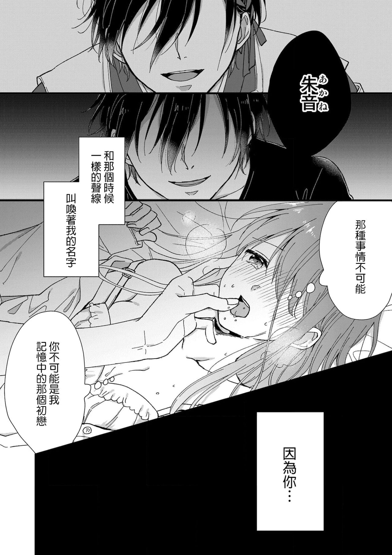 [冬乃よる] 君の奥まで全部、みせて。 1-4 [中国翻訳]
