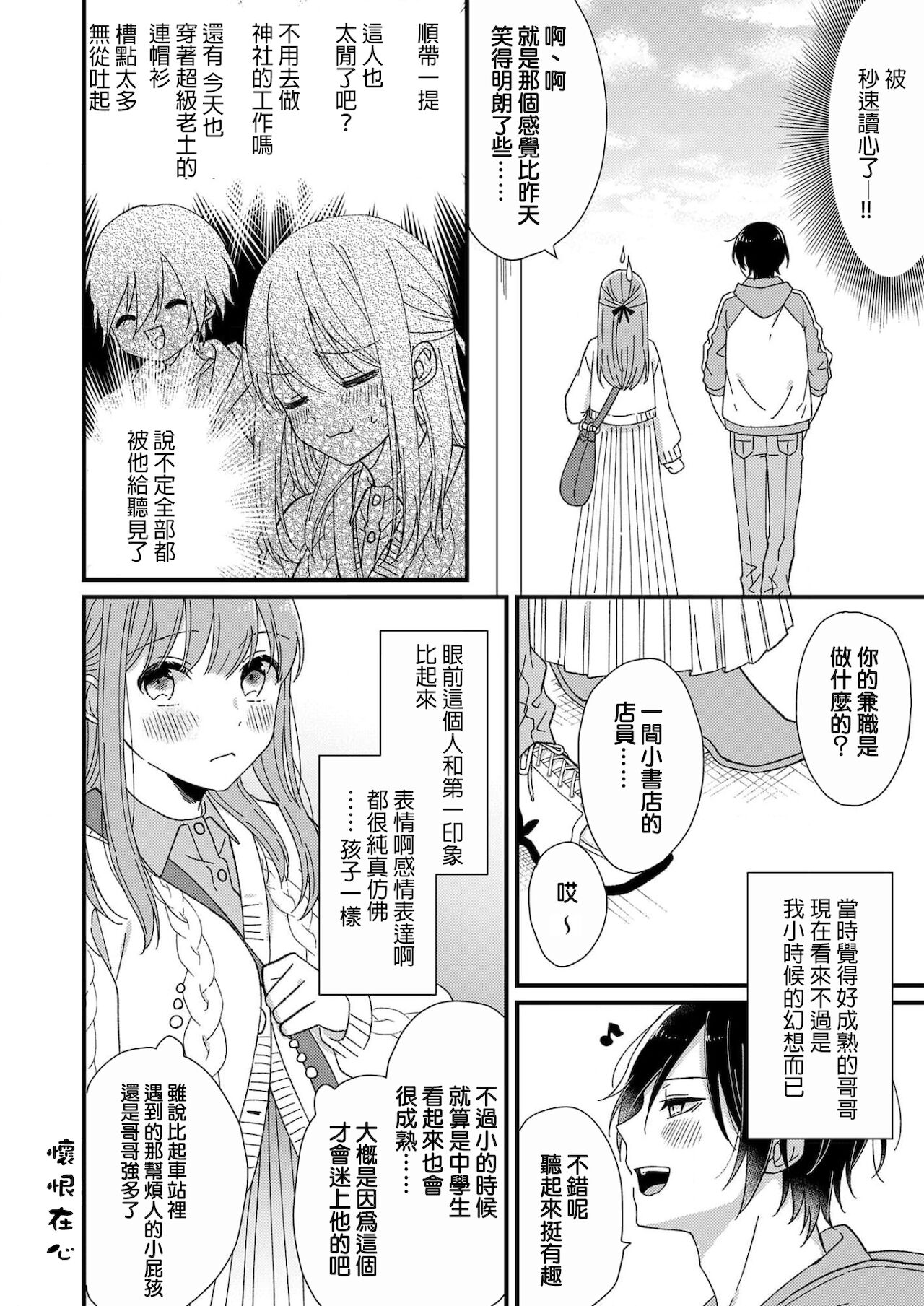 [冬乃よる] 君の奥まで全部、みせて。 1-4 [中国翻訳]