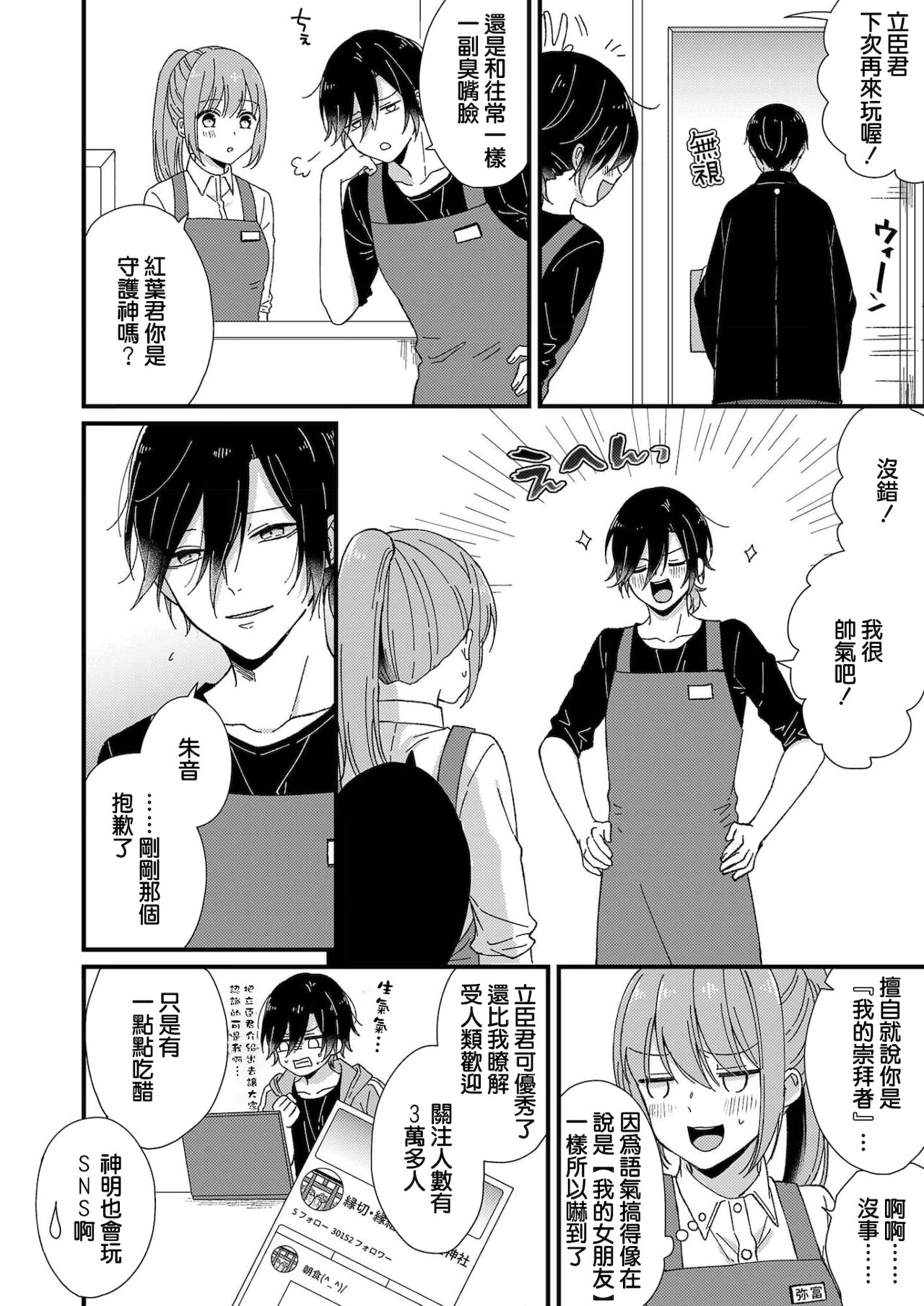 [冬乃よる] 君の奥まで全部、みせて。 1-4 [中国翻訳]