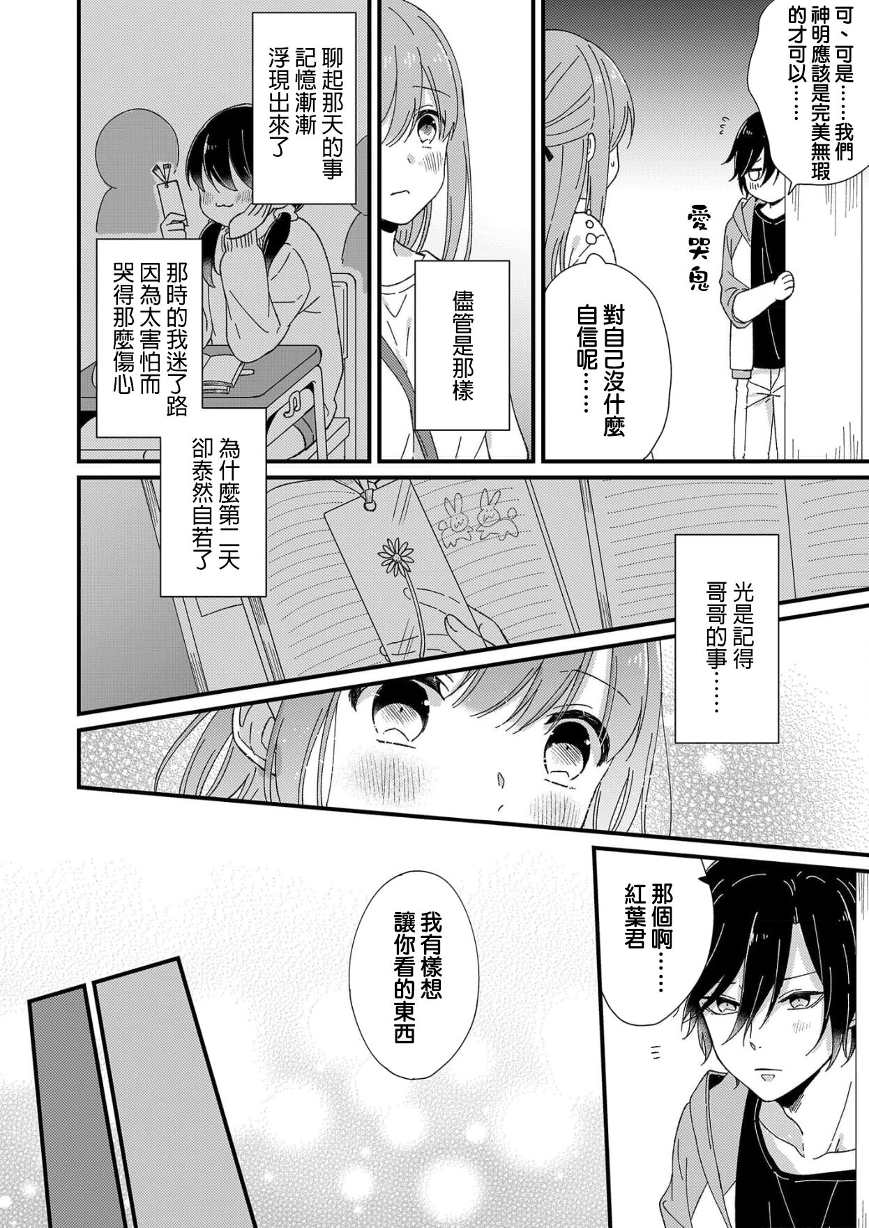 [冬乃よる] 君の奥まで全部、みせて。 1-4 [中国翻訳]