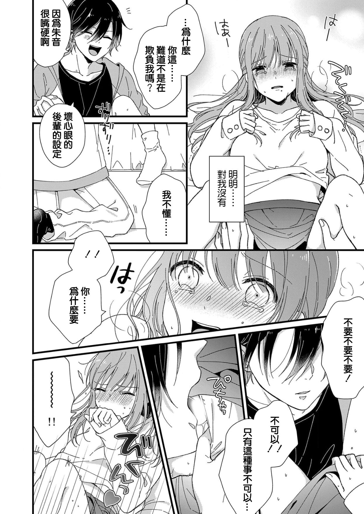 [冬乃よる] 君の奥まで全部、みせて。 1-4 [中国翻訳]