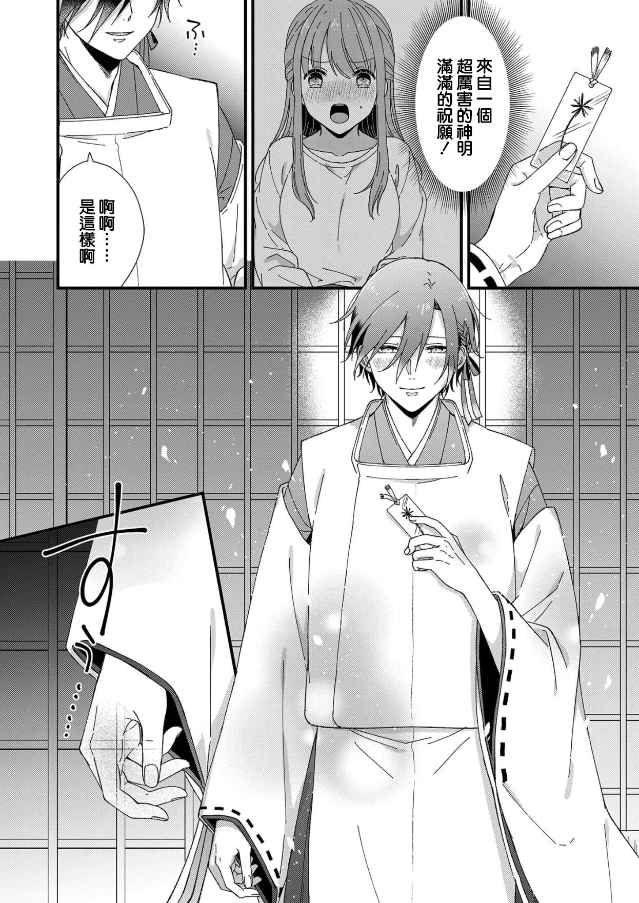 [冬乃よる] 君の奥まで全部、みせて。 1-4 [中国翻訳]