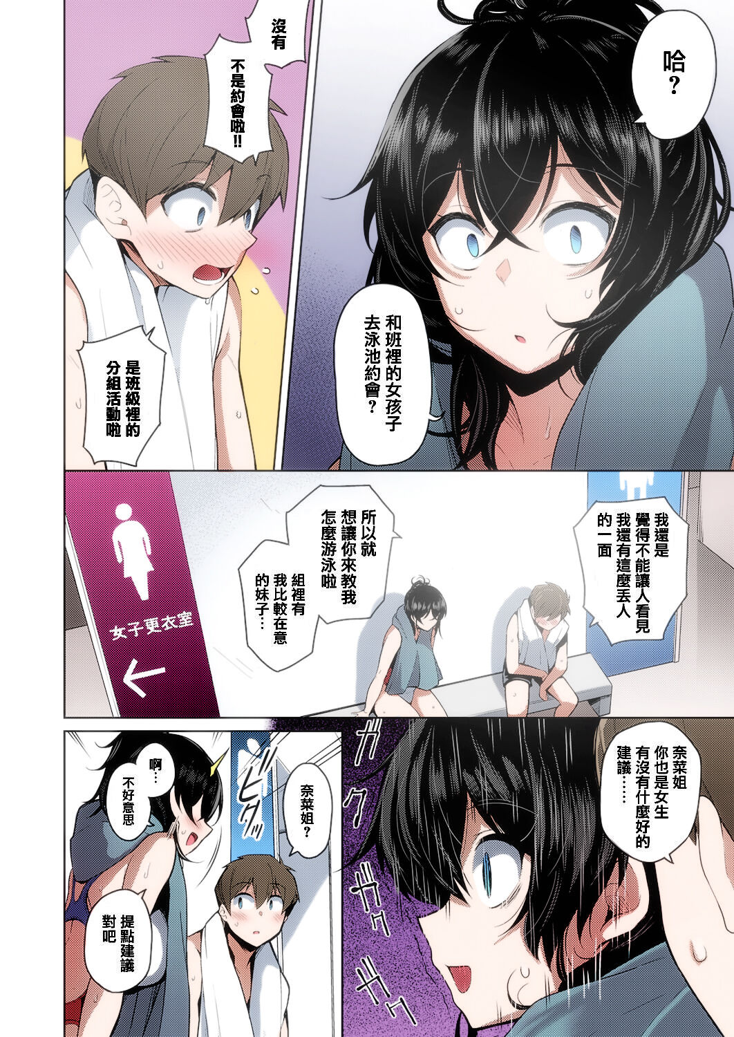 [栗原ケンシロウ] お姉ちゃんは心配性 (コミック エグゼ 26) [中国翻訳] [カラー化] [無修正] [DL版]