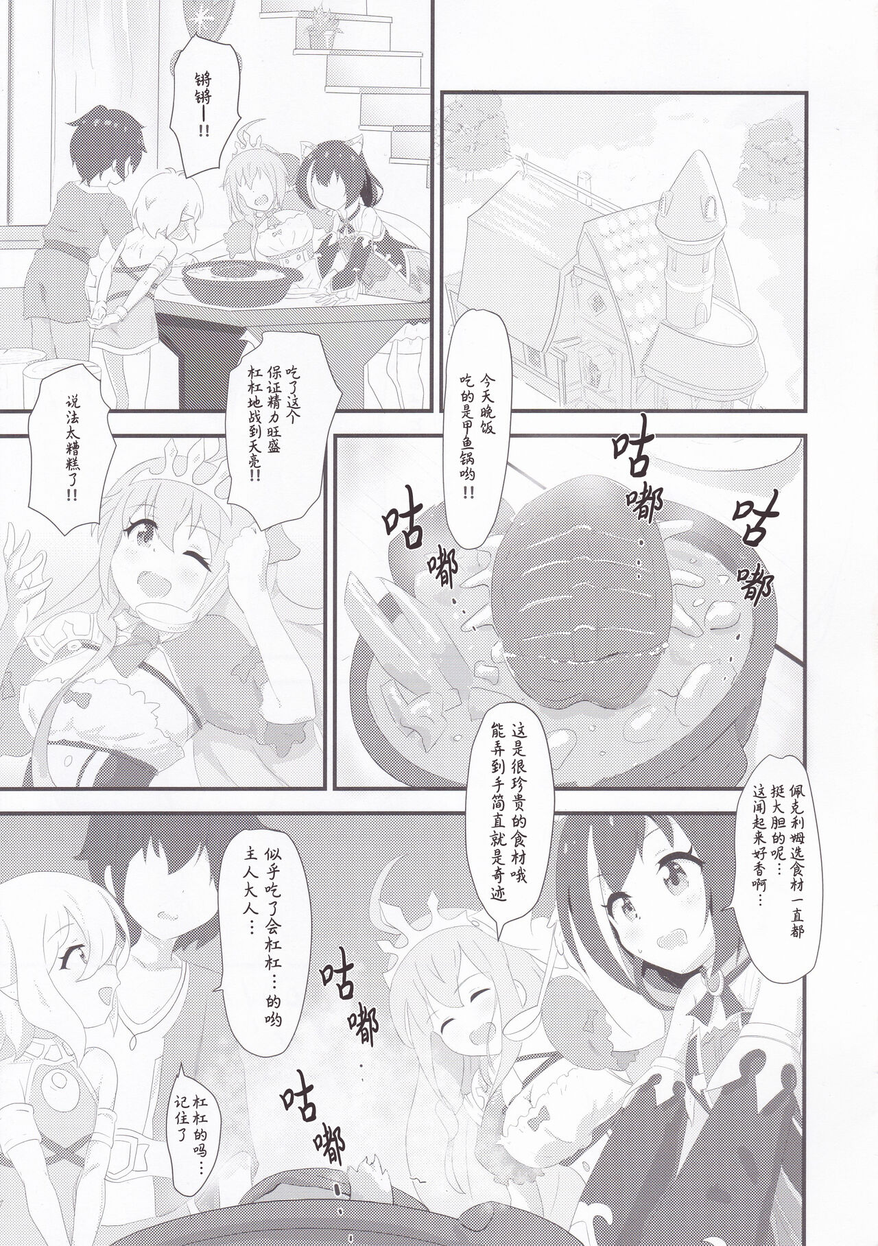 [村井村 (村井村)] 主様はどちらがお好みですか? (プリンセスコネクト!Re:Dive) [中国翻訳]