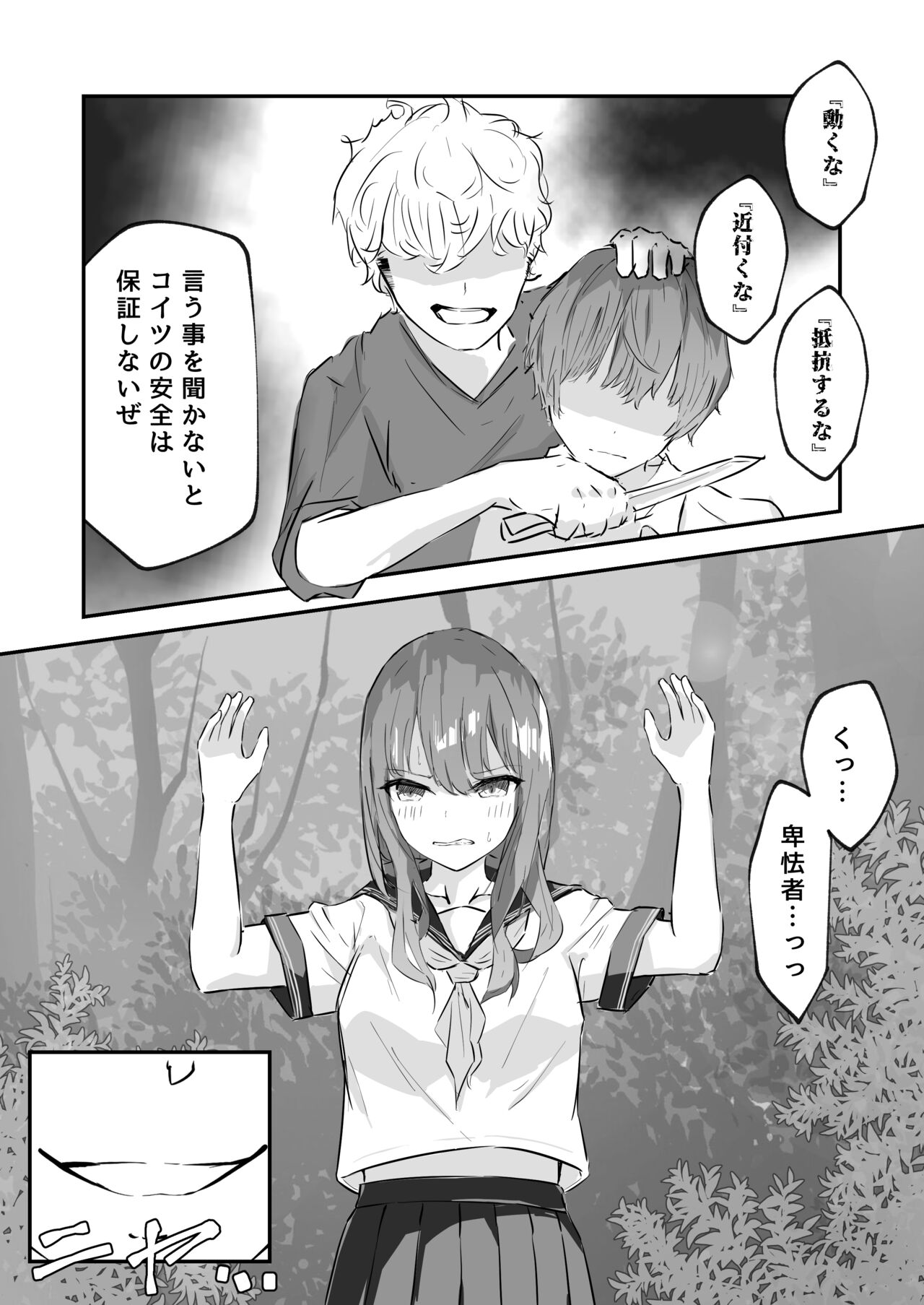 [なのなんの亭 (なのなんの)] JK屈服拘束 ～合気道少女が負けた日～