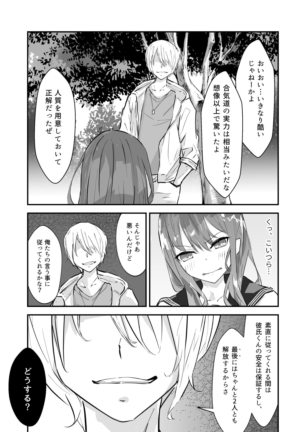 [なのなんの亭 (なのなんの)] JK屈服拘束 ～合気道少女が負けた日～