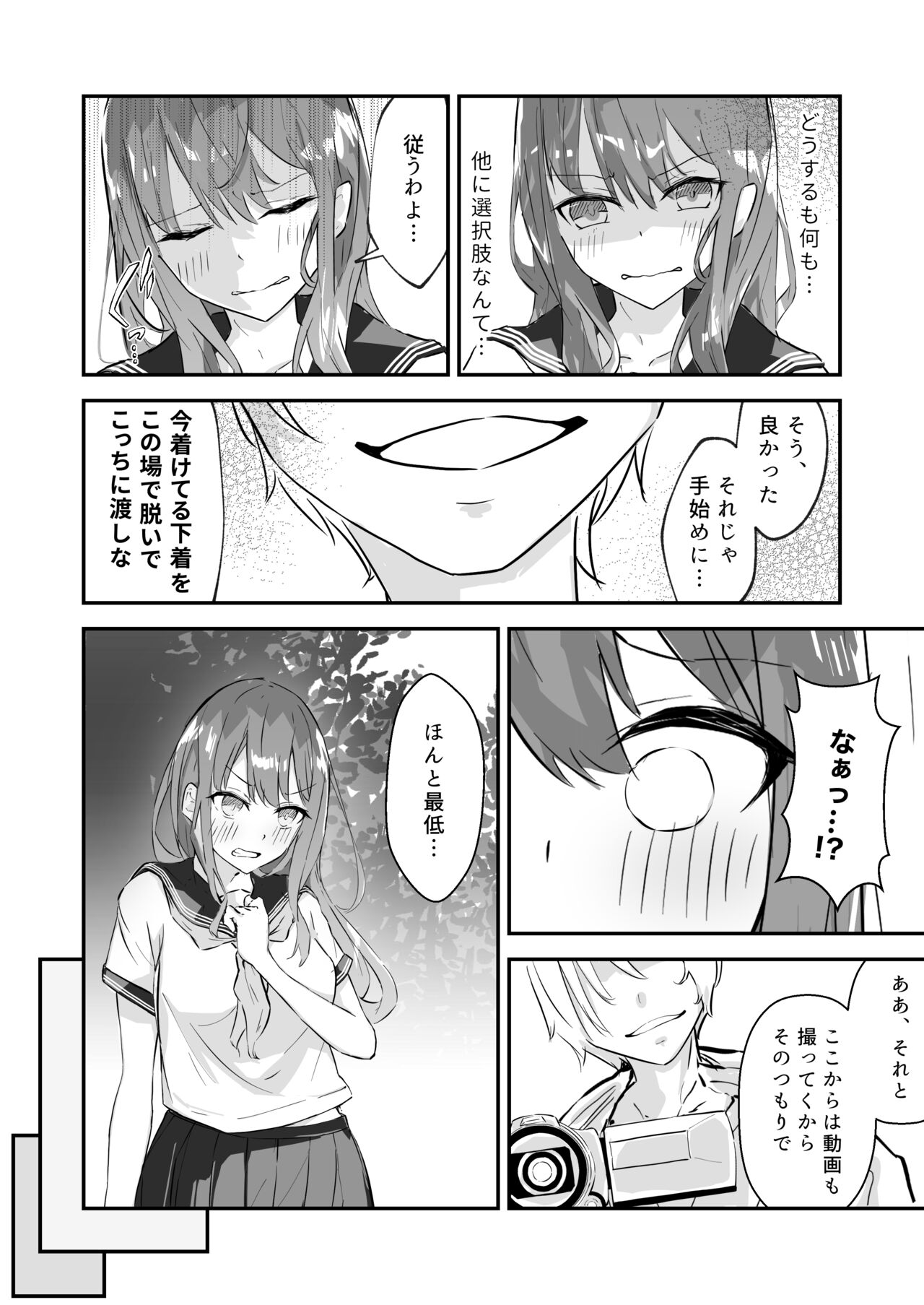 [なのなんの亭 (なのなんの)] JK屈服拘束 ～合気道少女が負けた日～