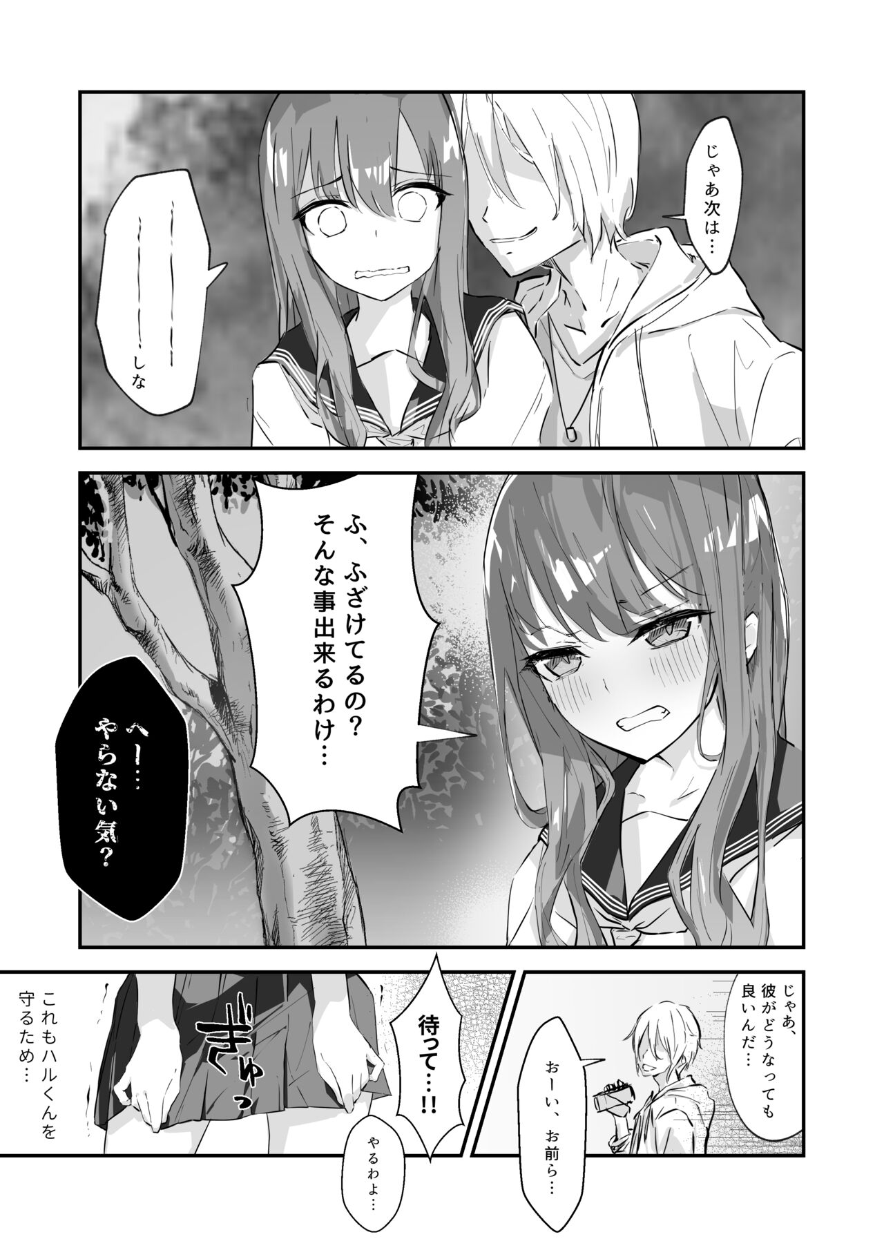 [なのなんの亭 (なのなんの)] JK屈服拘束 ～合気道少女が負けた日～