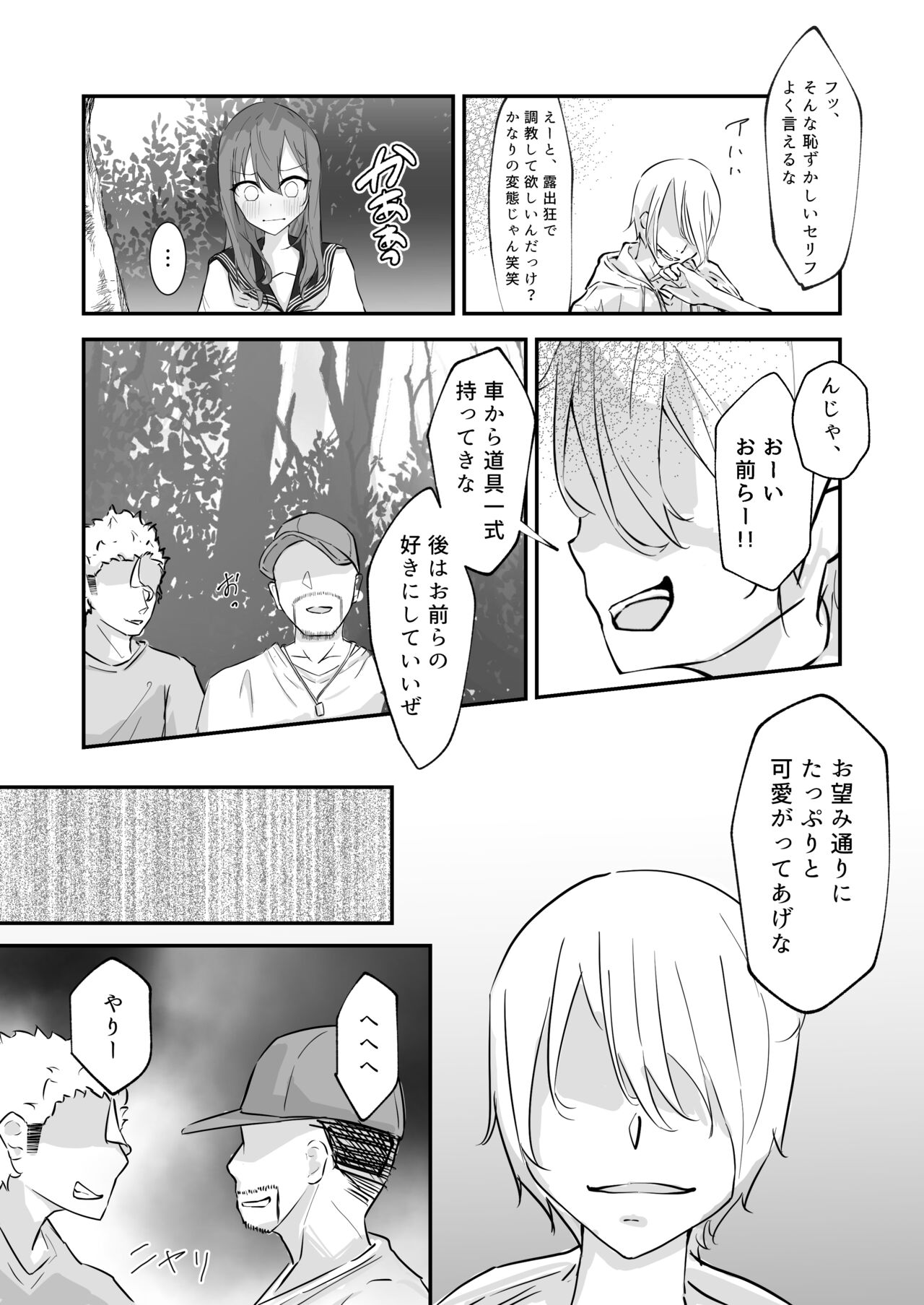 [なのなんの亭 (なのなんの)] JK屈服拘束 ～合気道少女が負けた日～