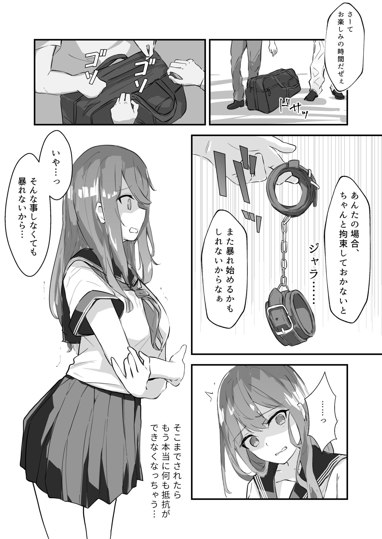 [なのなんの亭 (なのなんの)] JK屈服拘束 ～合気道少女が負けた日～