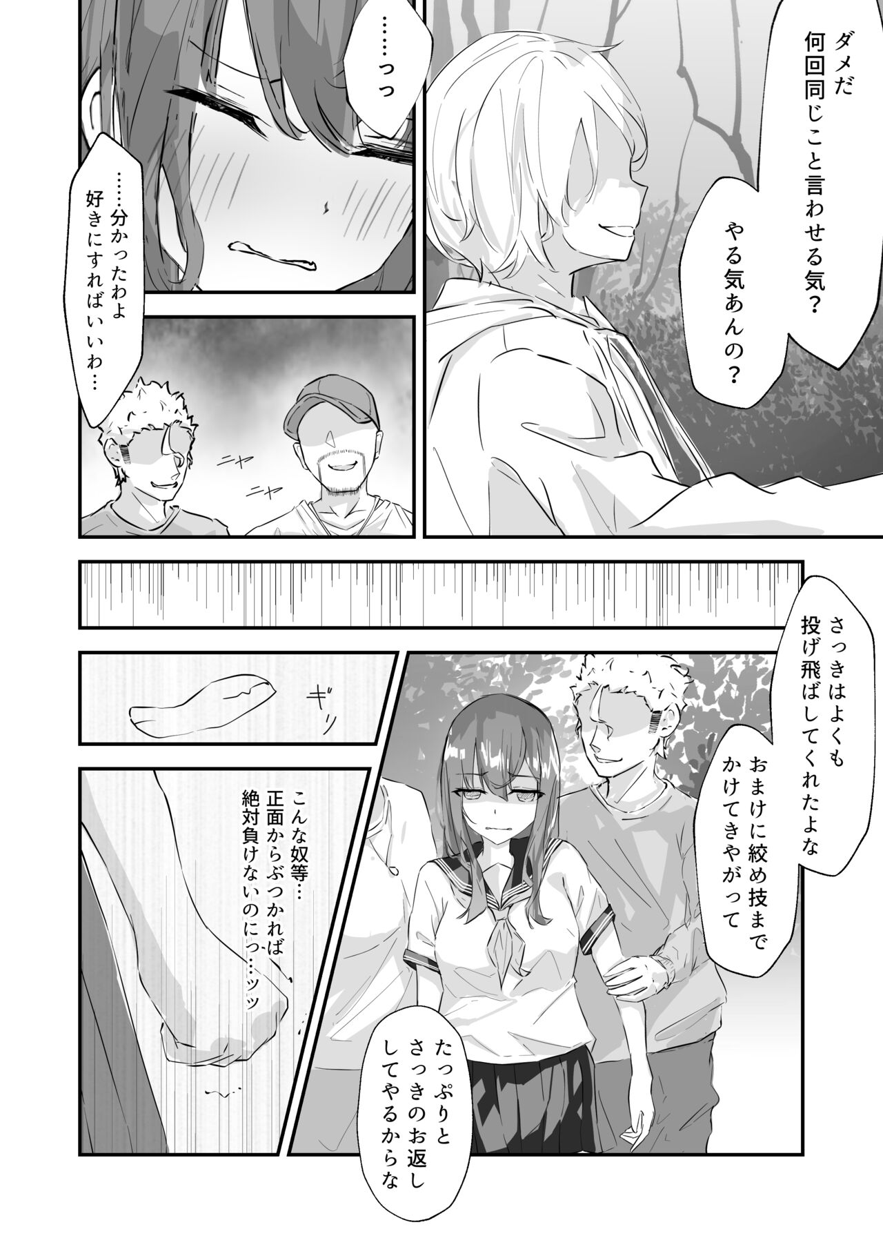 [なのなんの亭 (なのなんの)] JK屈服拘束 ～合気道少女が負けた日～