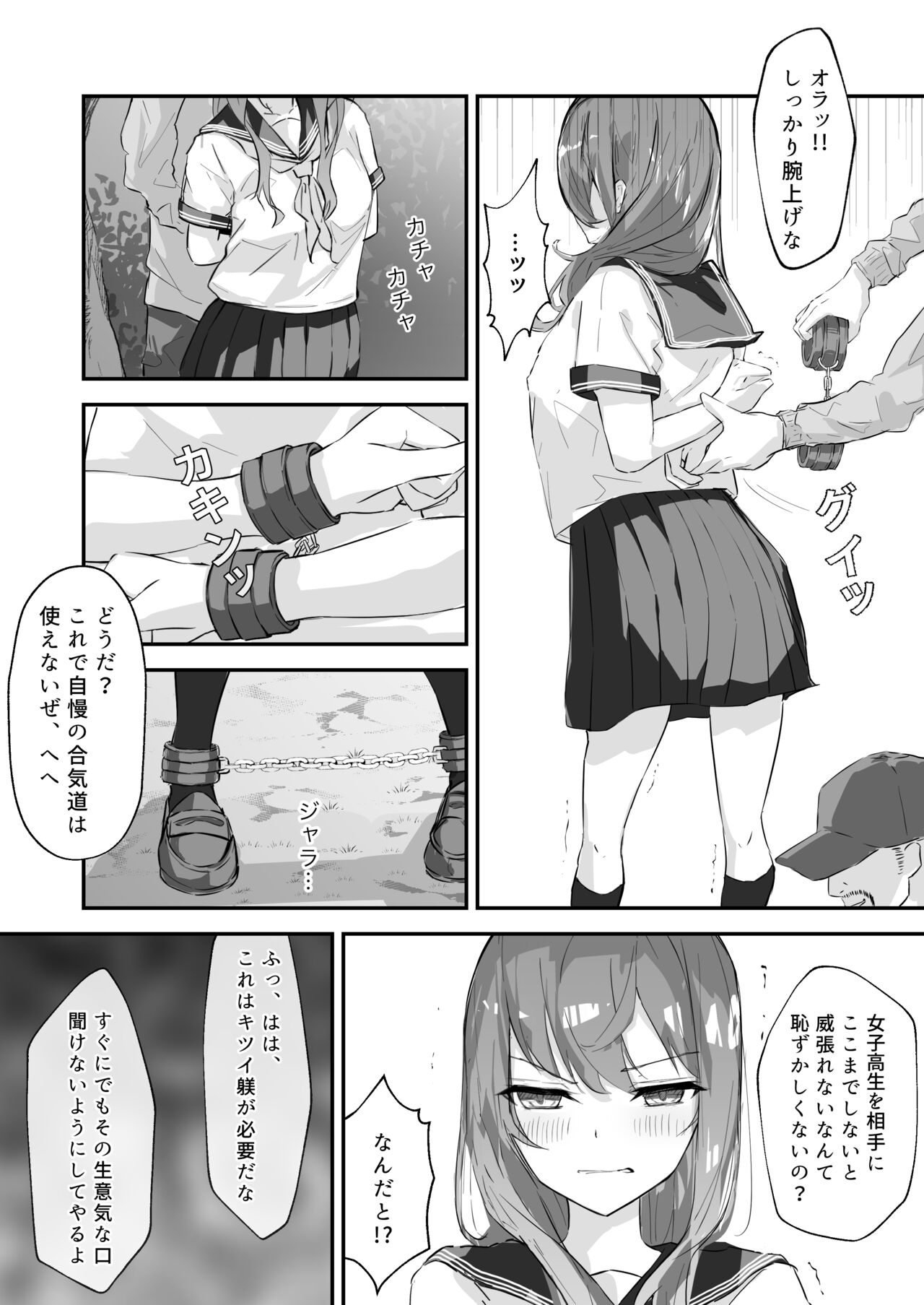 [なのなんの亭 (なのなんの)] JK屈服拘束 ～合気道少女が負けた日～