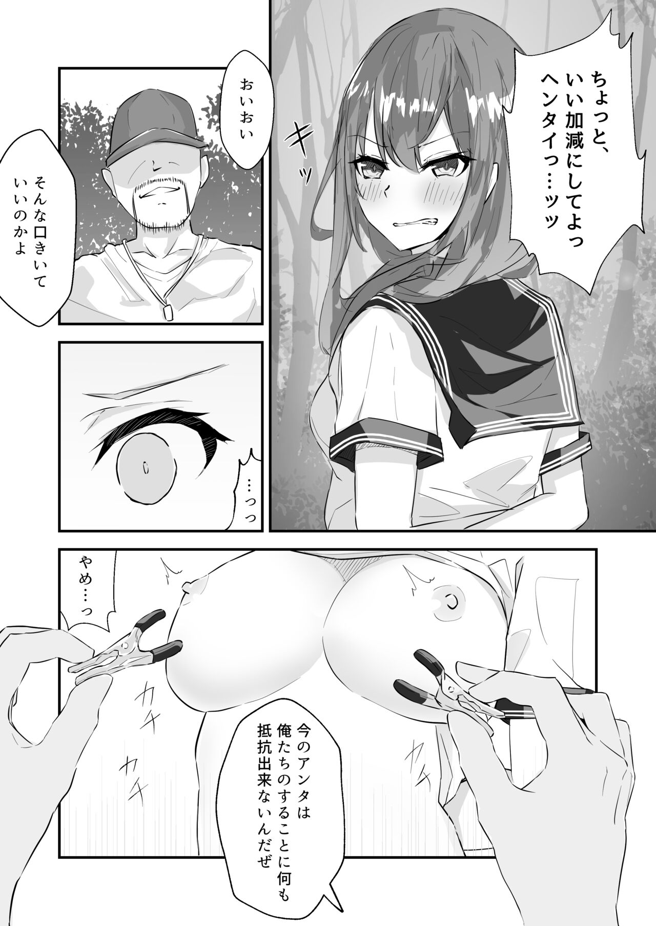 [なのなんの亭 (なのなんの)] JK屈服拘束 ～合気道少女が負けた日～