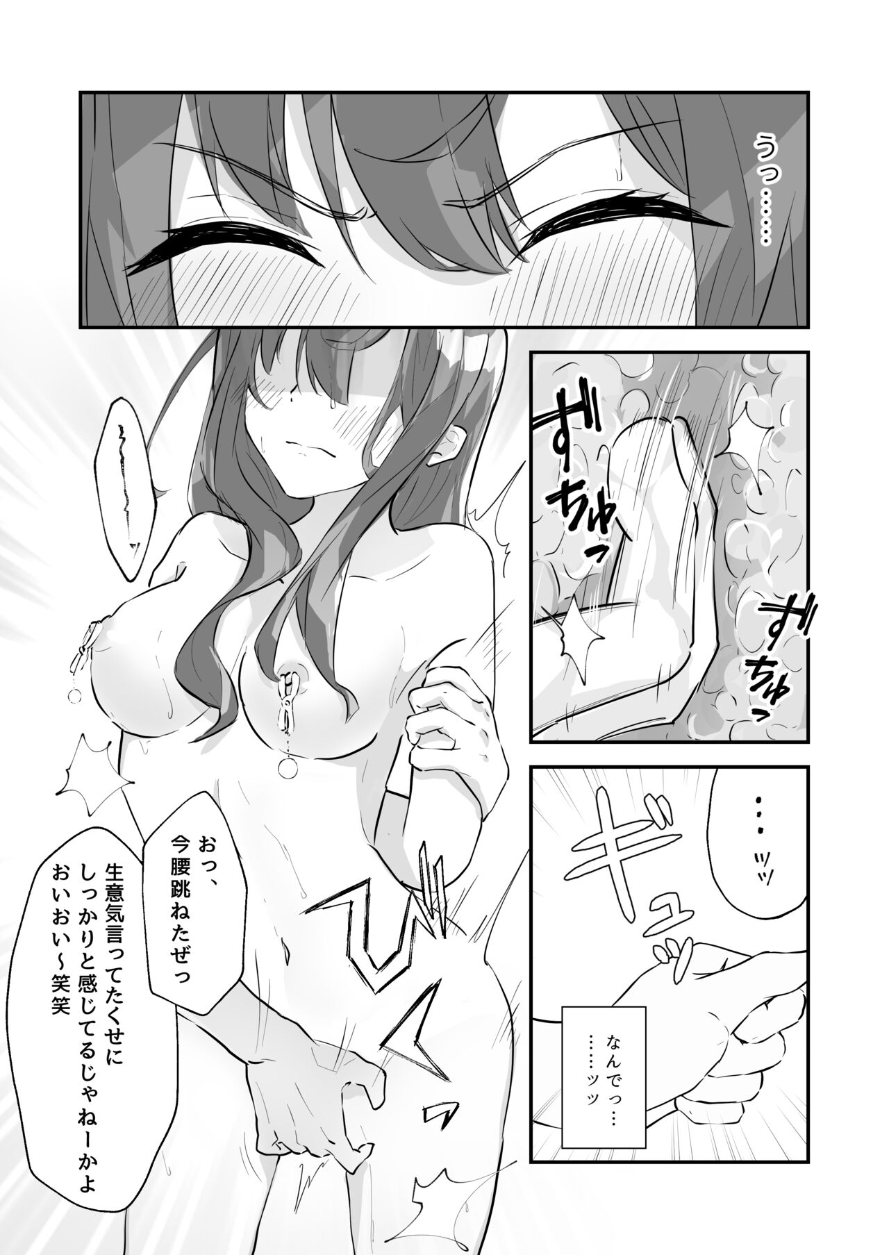 [なのなんの亭 (なのなんの)] JK屈服拘束 ～合気道少女が負けた日～