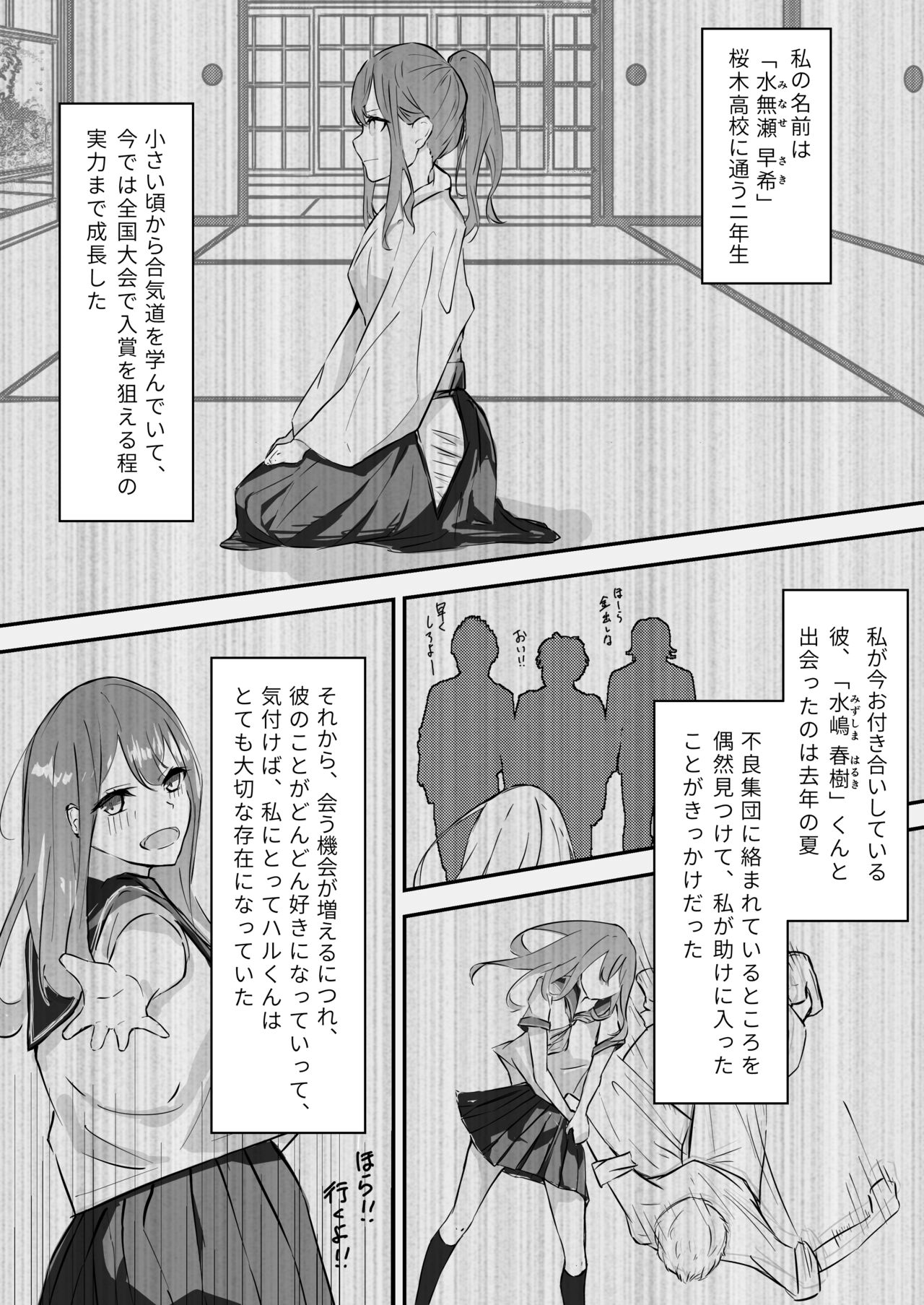 [なのなんの亭 (なのなんの)] JK屈服拘束 ～合気道少女が負けた日～