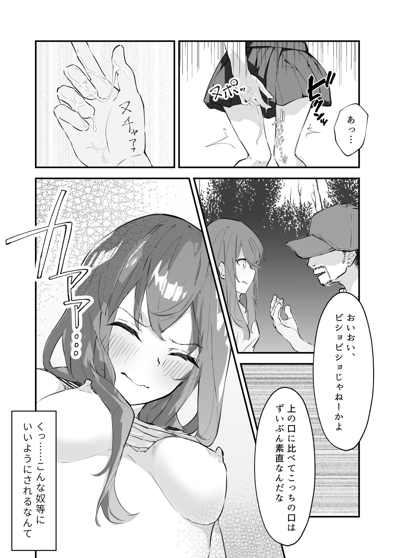 [なのなんの亭 (なのなんの)] JK屈服拘束 ～合気道少女が負けた日～