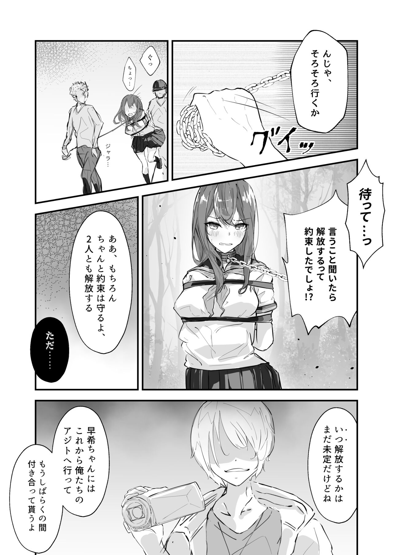 [なのなんの亭 (なのなんの)] JK屈服拘束 ～合気道少女が負けた日～