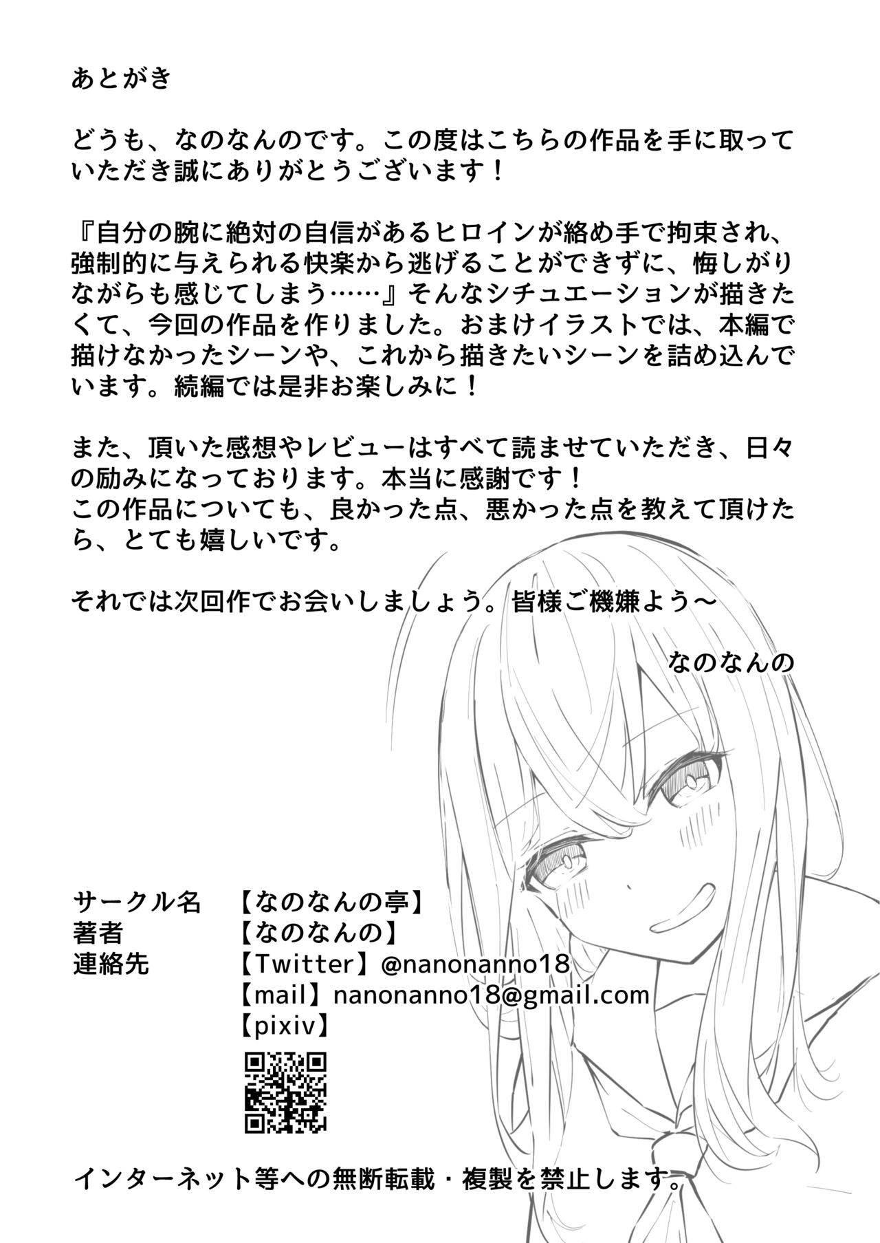[なのなんの亭 (なのなんの)] JK屈服拘束 ～合気道少女が負けた日～