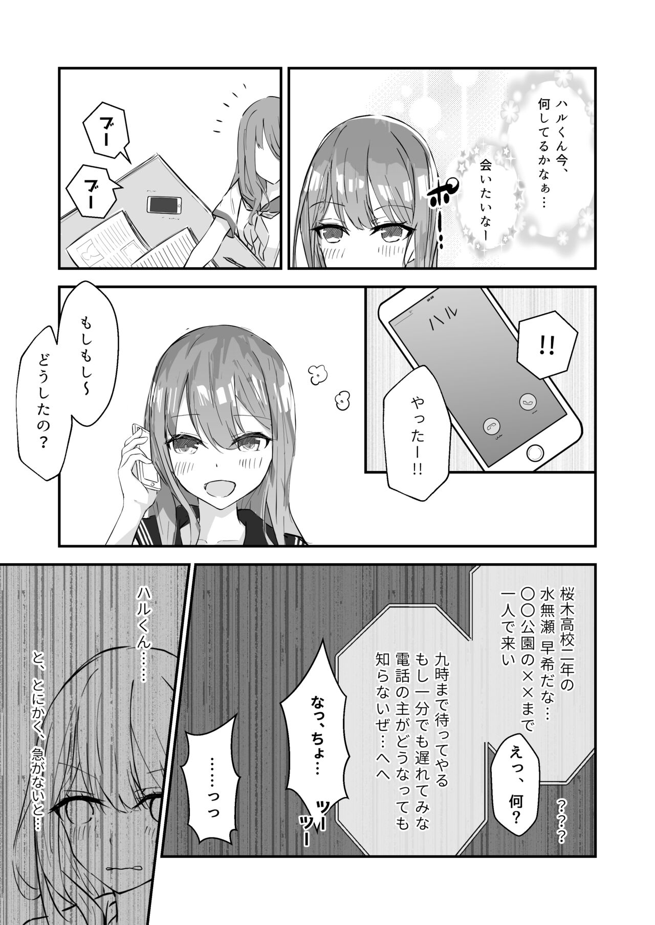 [なのなんの亭 (なのなんの)] JK屈服拘束 ～合気道少女が負けた日～