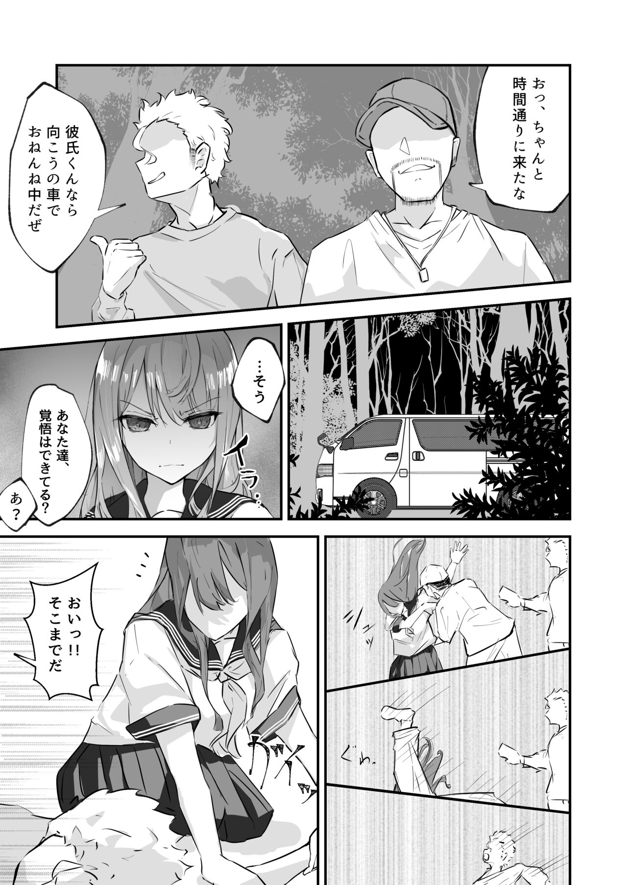 [なのなんの亭 (なのなんの)] JK屈服拘束 ～合気道少女が負けた日～