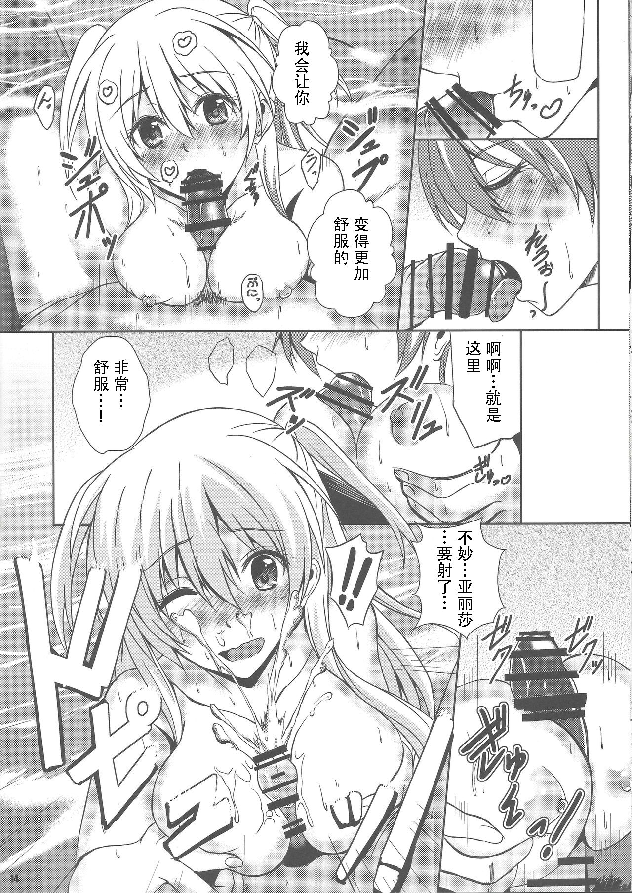 (C91) [The Seventh Sign (神楽優人)] 灰色の騎士が一番癒される夜 (英雄伝説 閃の軌跡)[中国翻訳]