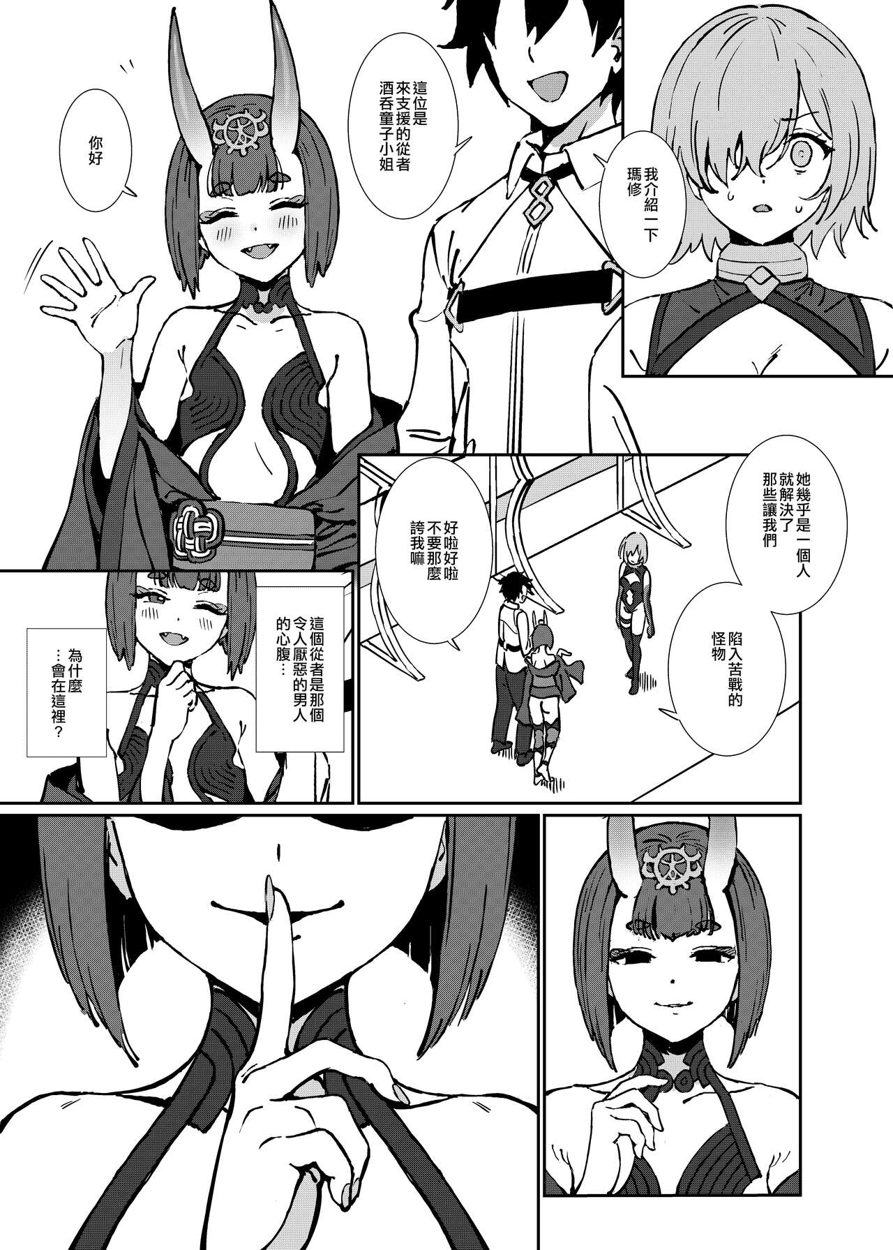 [OrangeMaru (雨)] 暗転 (Fate/Grand Order) [中国翻訳] [DL版]