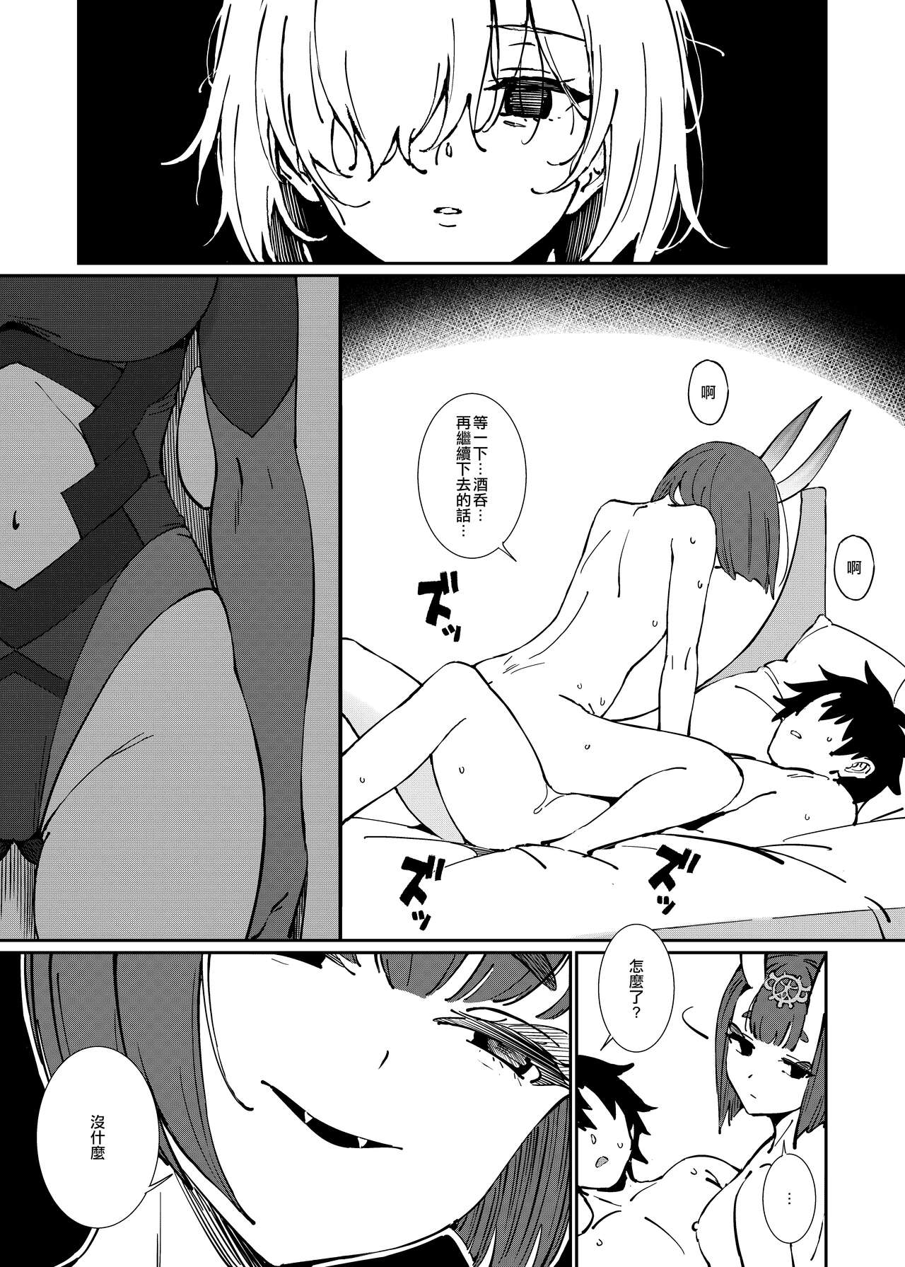 [OrangeMaru (雨)] 暗転 (Fate/Grand Order) [中国翻訳] [DL版]